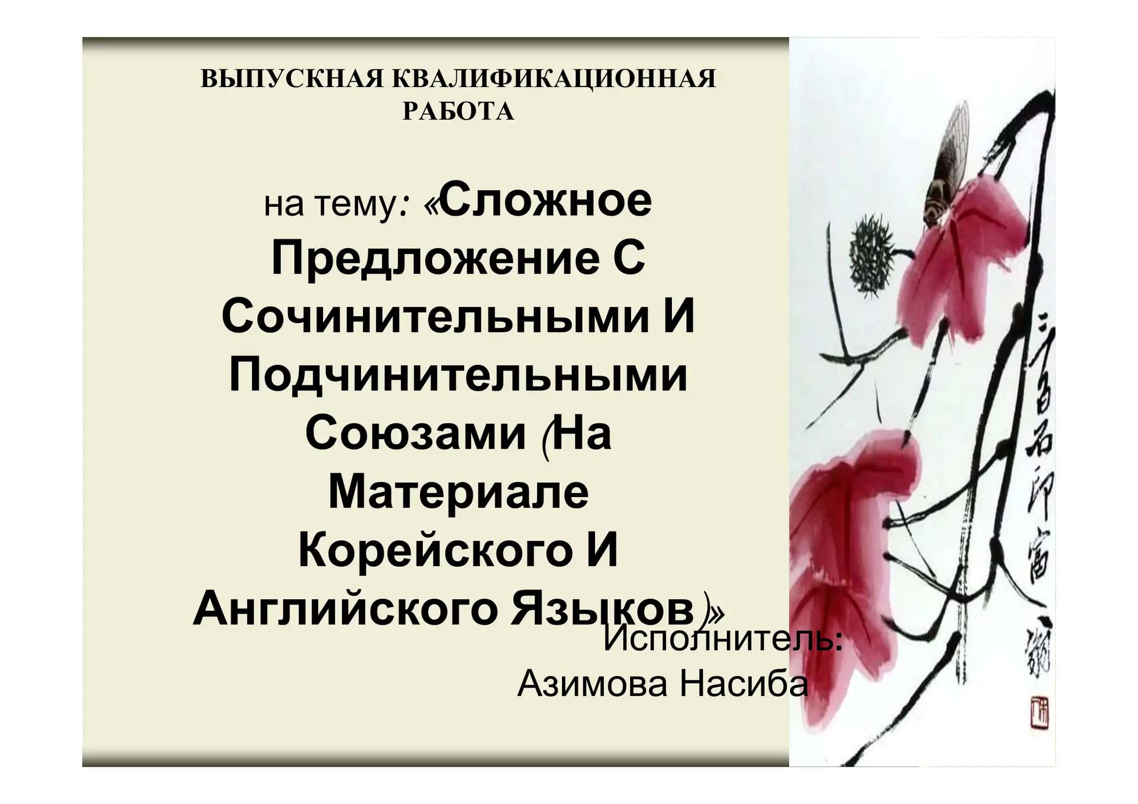 ВЫПУСКНАЯ КВАЛИФИКАЦИОННАЯ РАБОТА