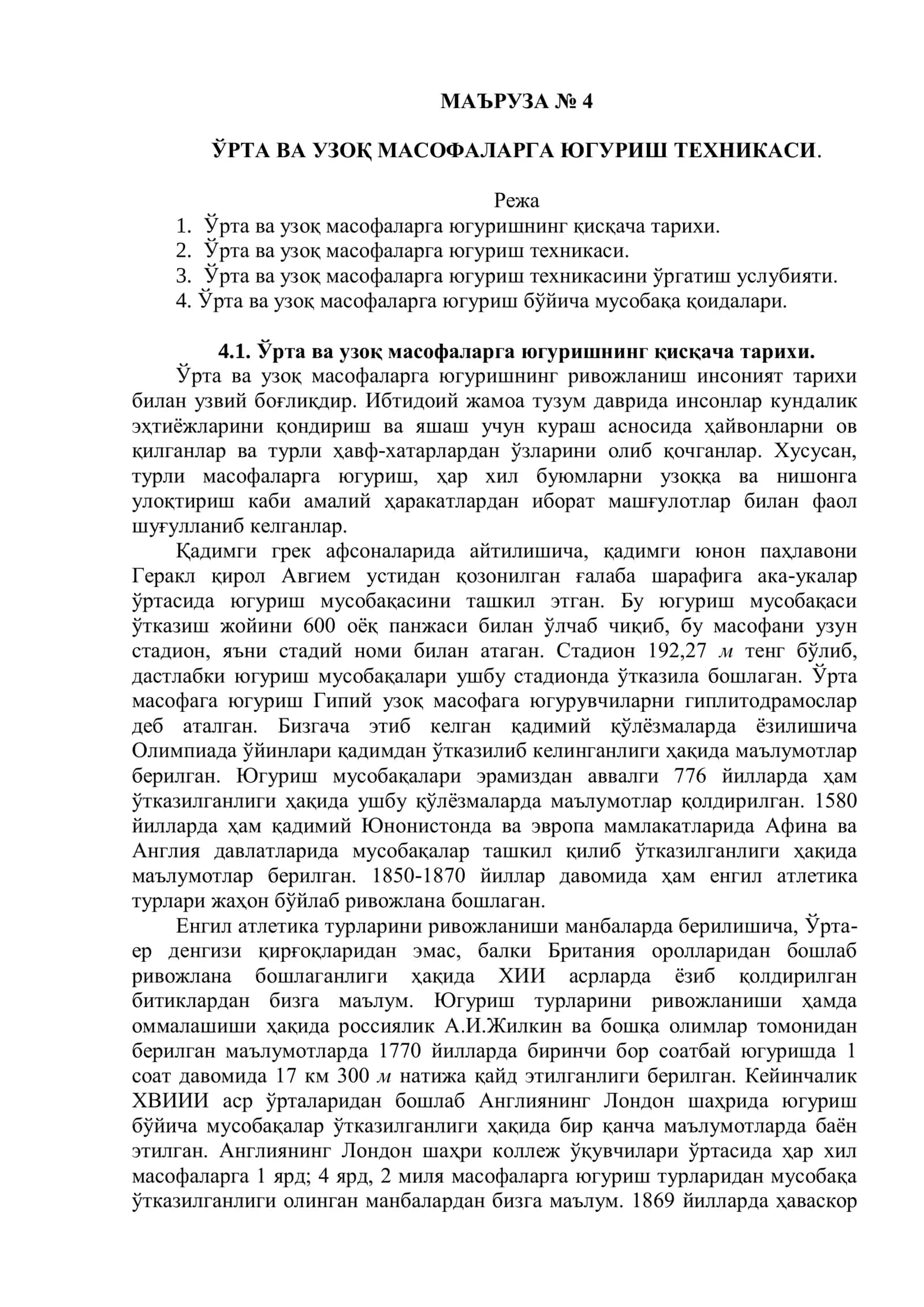 ЎРТА ВА УЗОҚ МАСОФАЛАРГА ЮГУРИШ ТЕХНИКАСИ