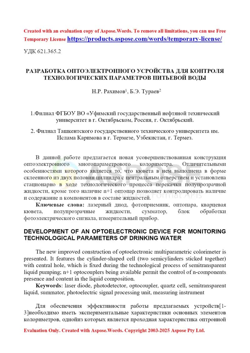 Ichimlik suvining texnologik parametrlarini nazorat qilish uchun ko‘p parametrli optoelektron kolormetr