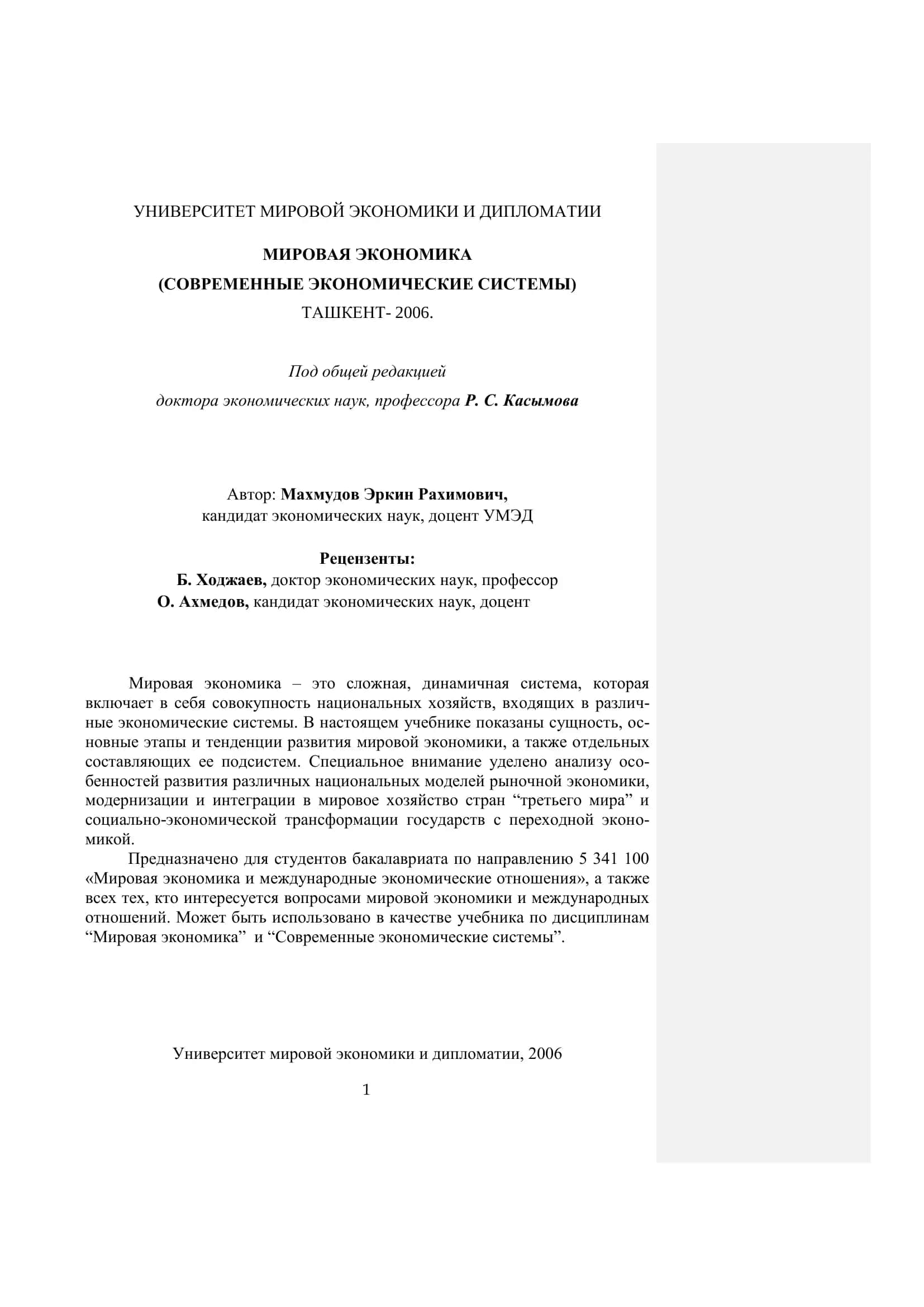 Мировая Экономика