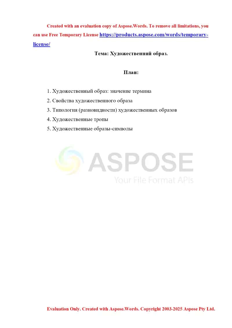 Художественний образ