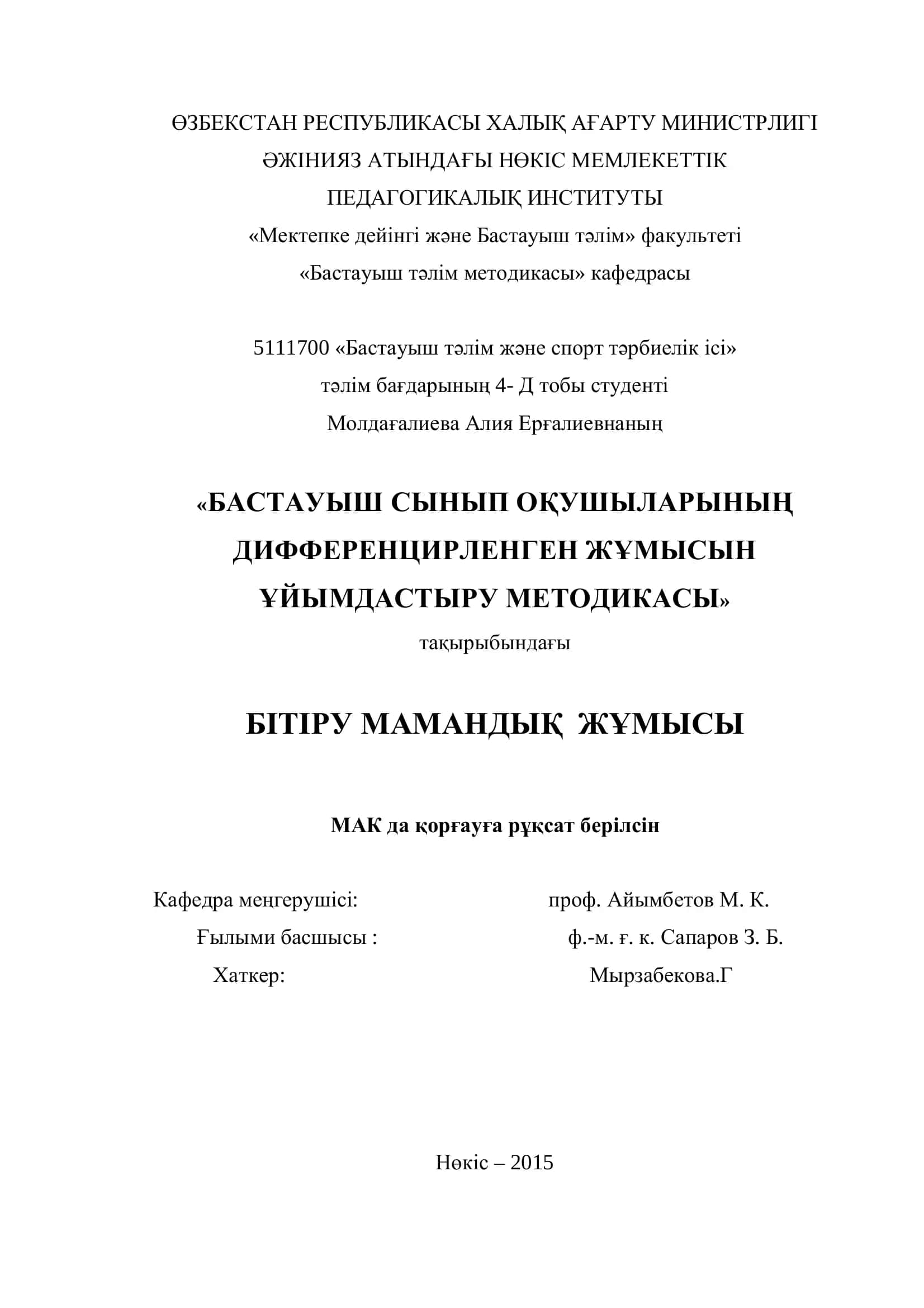 Бастауыш Сынып Оқушыларының Дифференцирленген Жұмысын Ұйымдастыру Методикасы