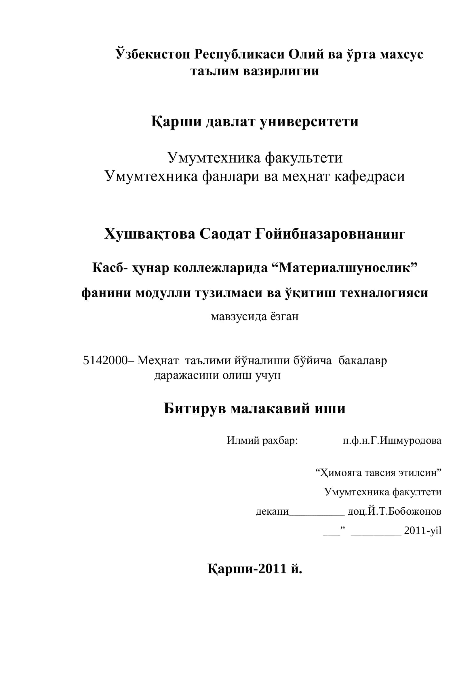 Материалшунослик