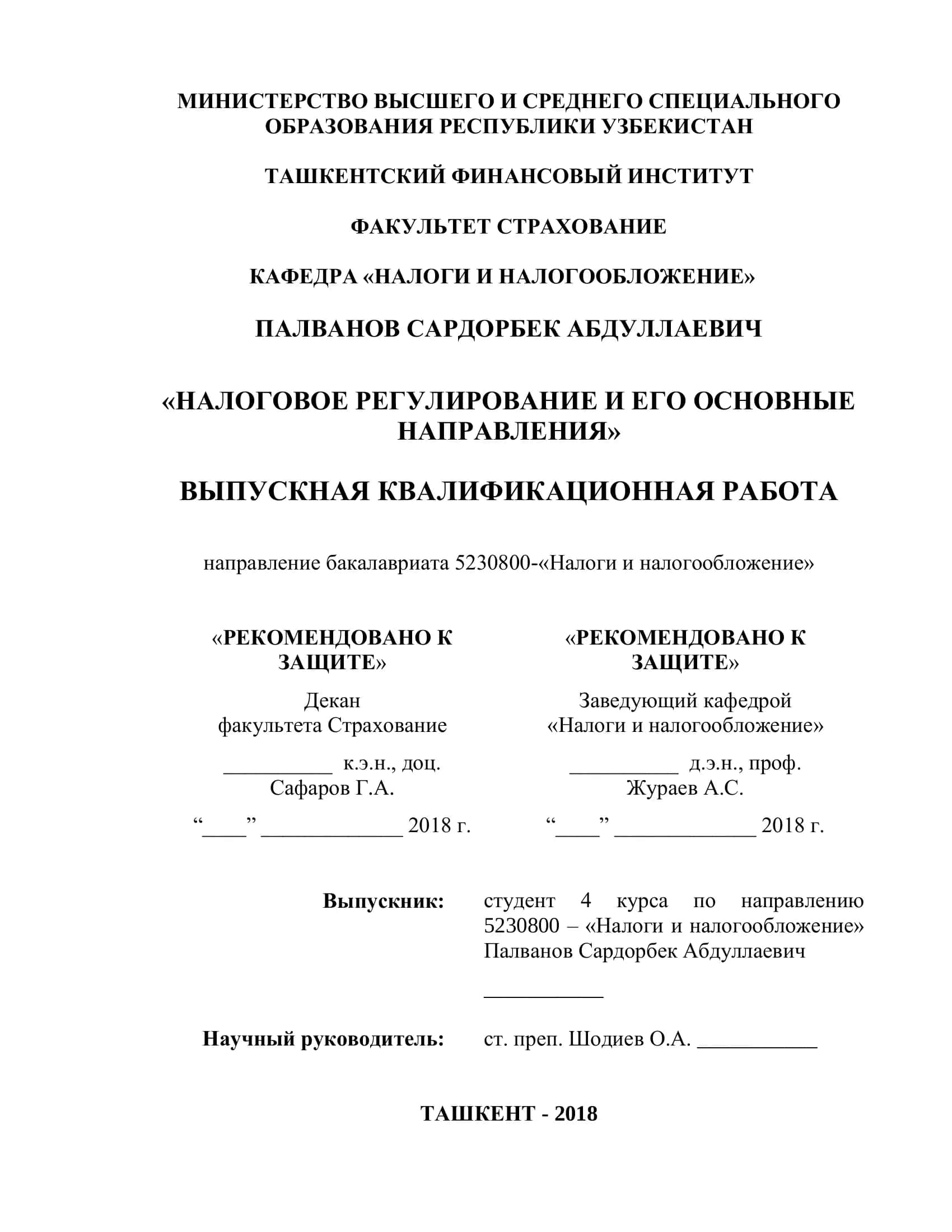 НАЛОГОВОЕ РЕГУЛИРОВАНИЕ И ЕГО ОСНОВНЫЕ НАПРАВЛЕНИЯ