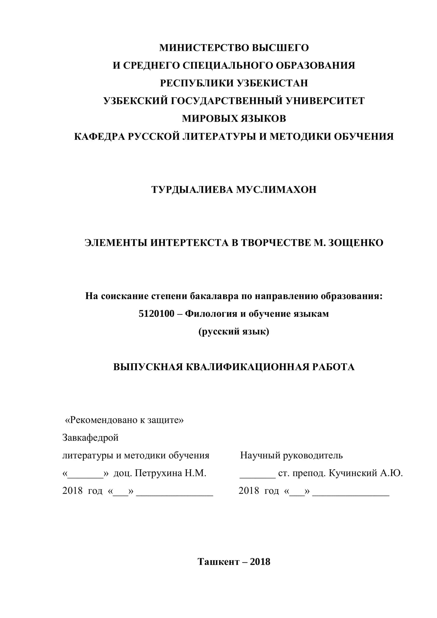 ЭЛЕМЕНТЫ ИНТЕРТЕКСТА В ТВОРЧЕСТВЕ М. ЗОЩЕНКО