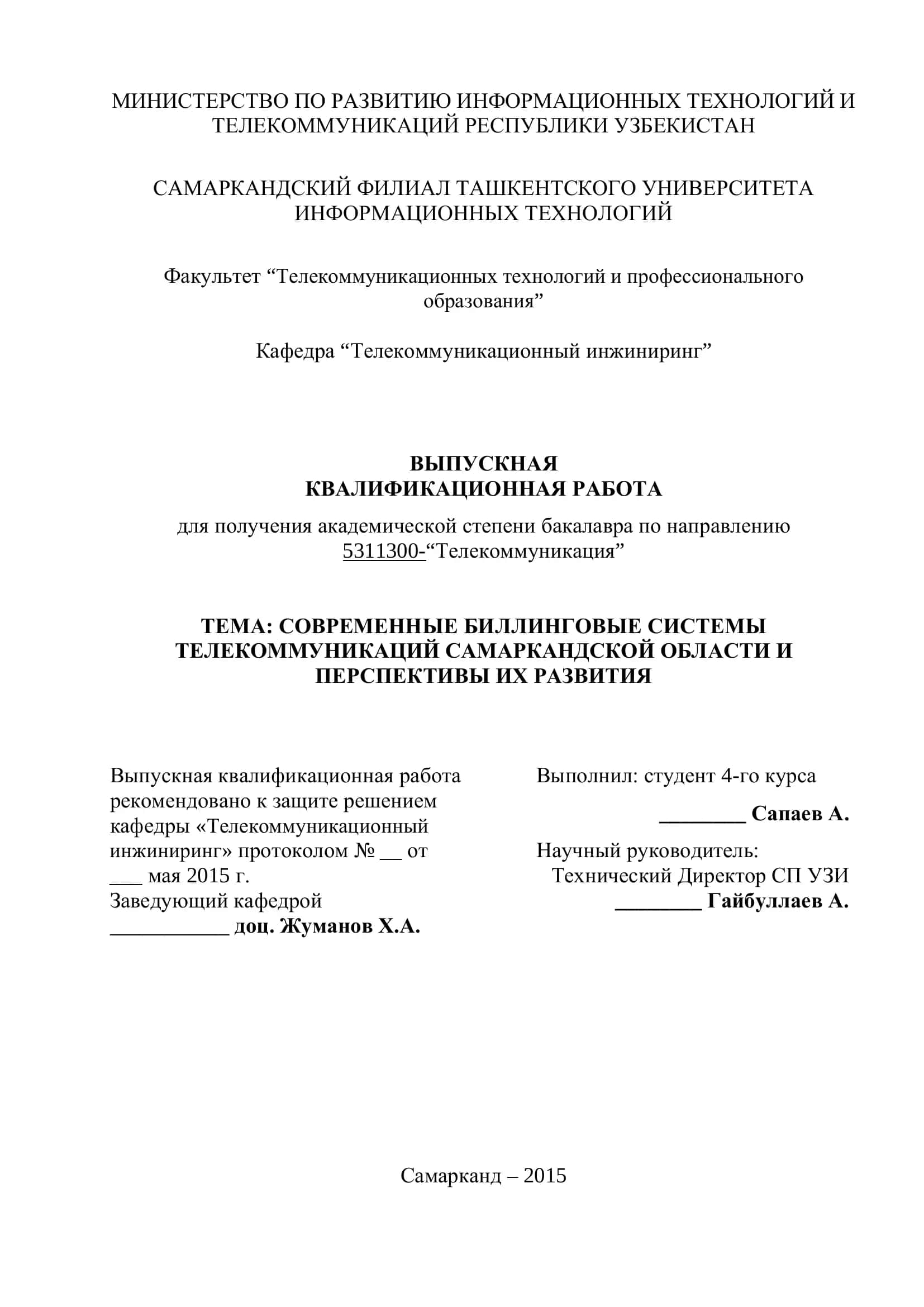 СОВРЕМЕННЫЕ БИЛЛИНГОВЫЕ СИСТЕМЫ ТЕЛЕКОММУНИКАЦИЙ САМАРКАНДСКОЙ ОБЛАСТИ И ПЕРСПЕКТИВЫ ИХ РАЗВИТИЯ