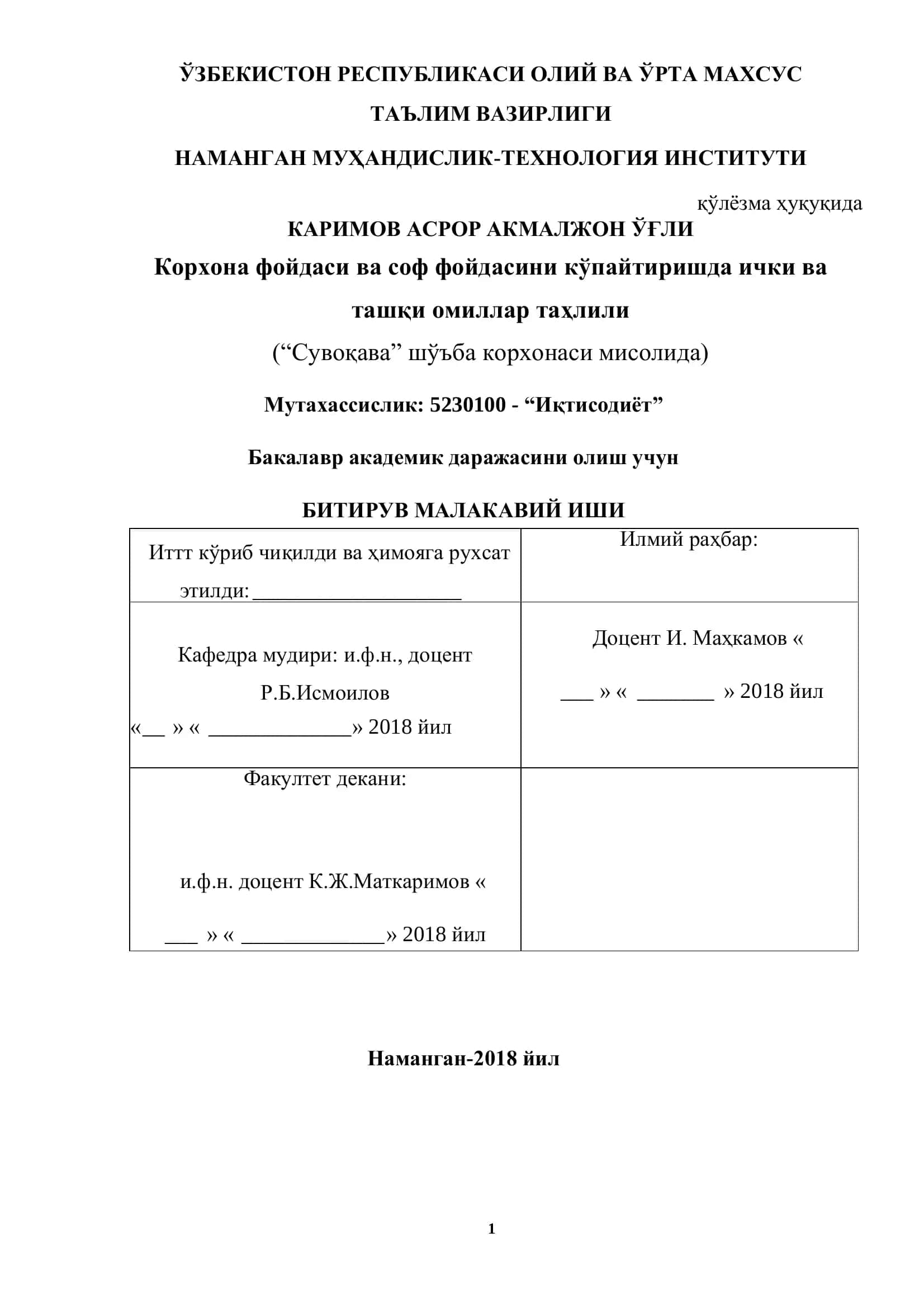 Корхона фойдаси ва соф фойдасини кўпайтиришда ички ва ташқи омиллар таҳлили