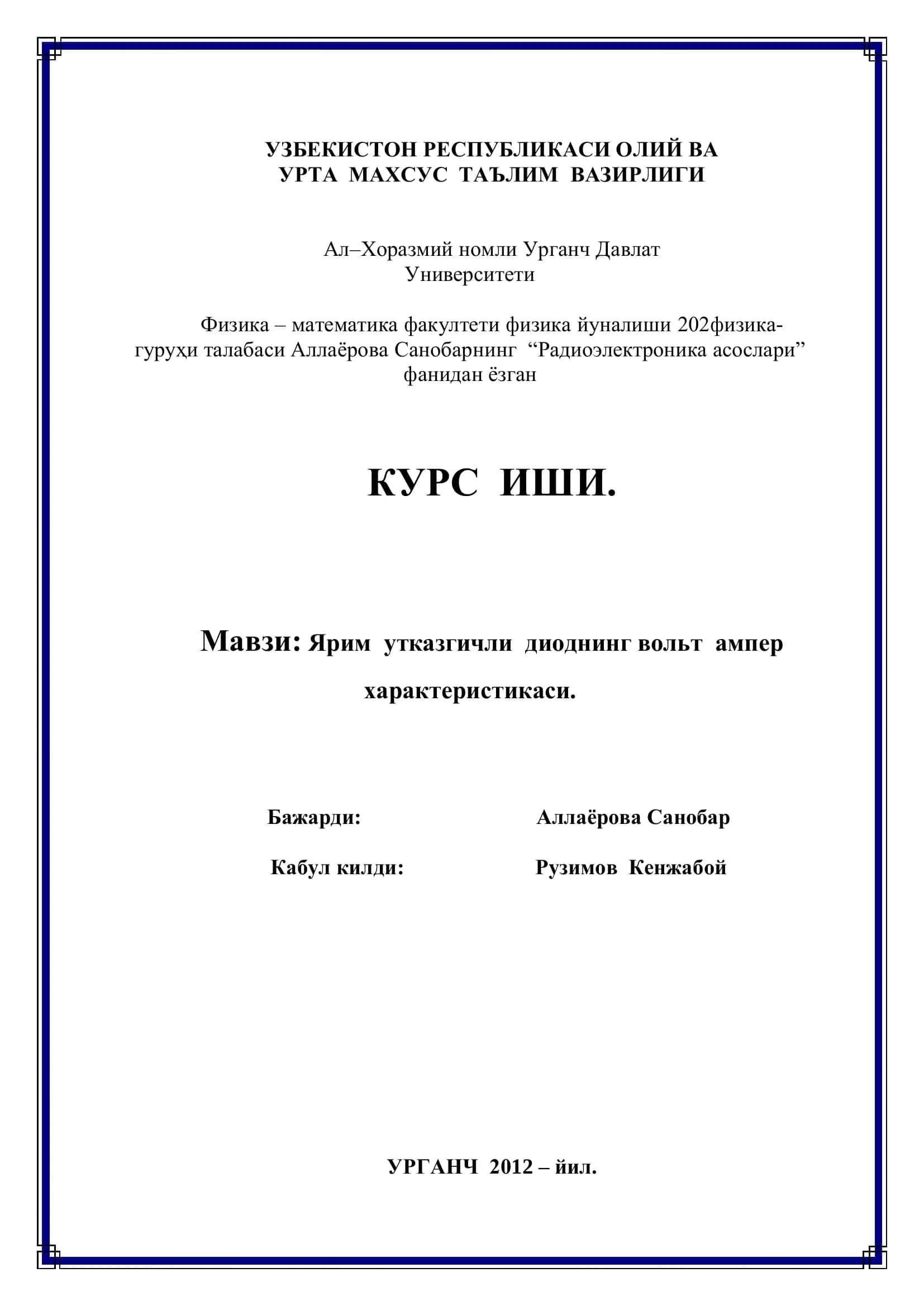 Ярим утказгичли диоднинг вольт ампер характеристикаси