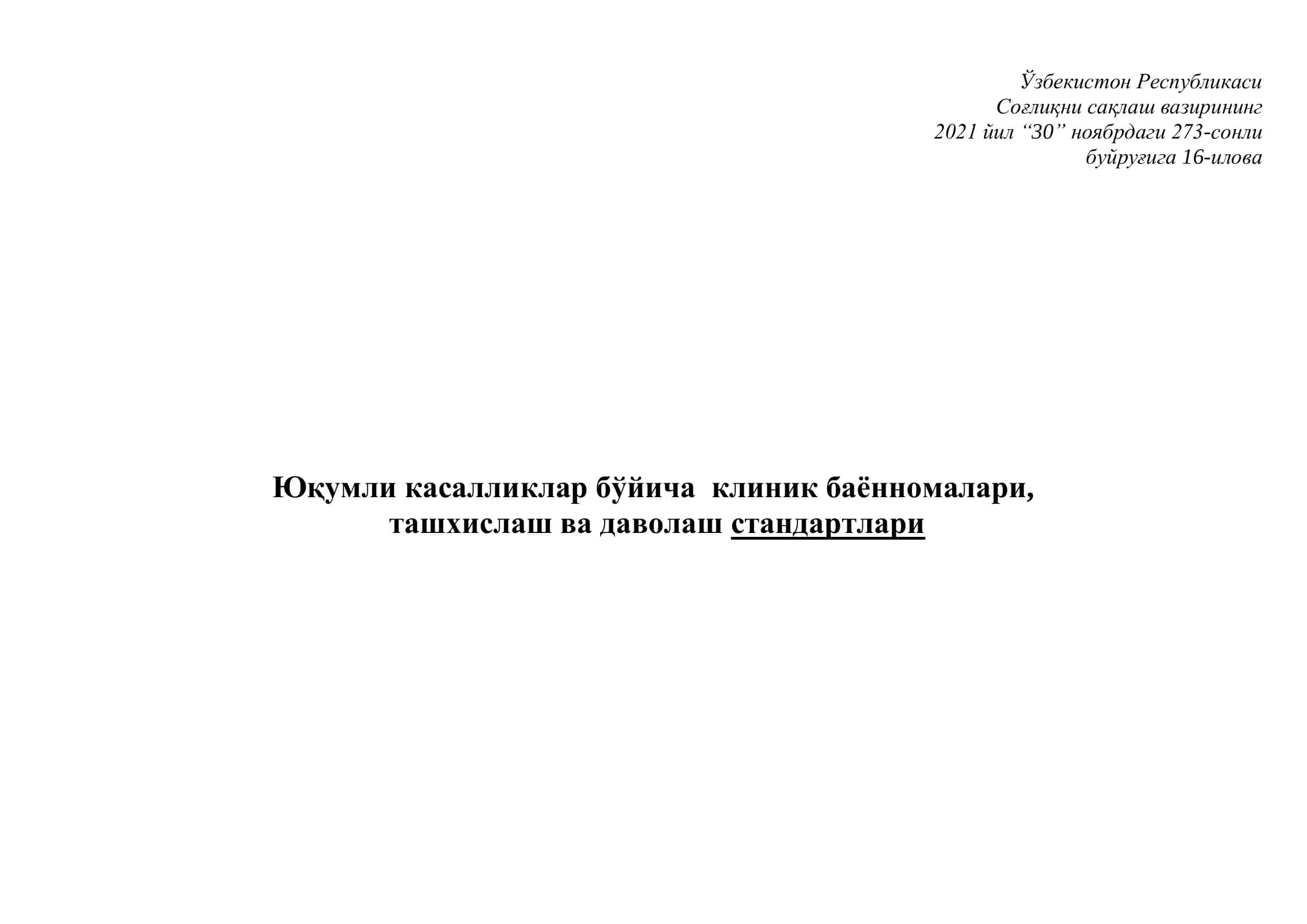 Соғлиқни сақлаш вазирининг 2021 йил “30” ноябрдаги 273-сонли буйруғига 16-илова