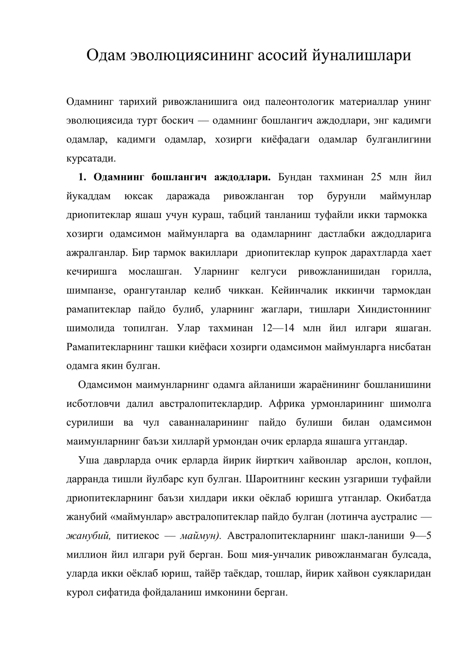 Одам эволюциясининг асосий йуналишлари