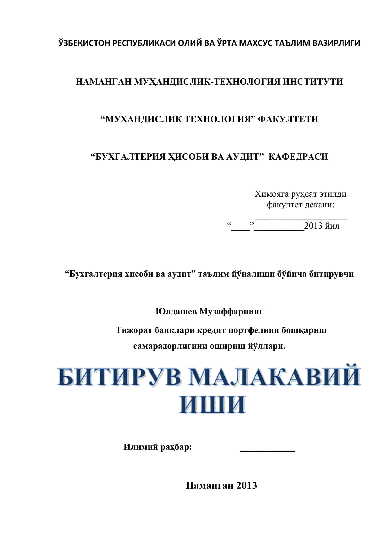 Тижорат банклари кредит портфелини бошқариш