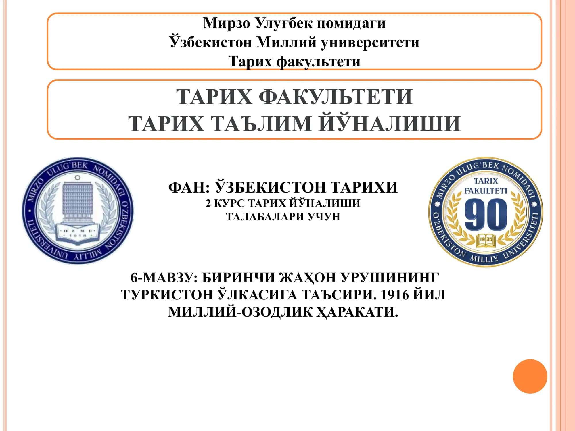 БИРИНЧИ ЖАҲОН УРУШИНИНГ ТУРКИСТОН ЎЛКАСИГА ТАЪСИРИ. 1916 ЙИЛ МИЛЛИЙ-ОЗОДЛИК ҲАРАКАТИ