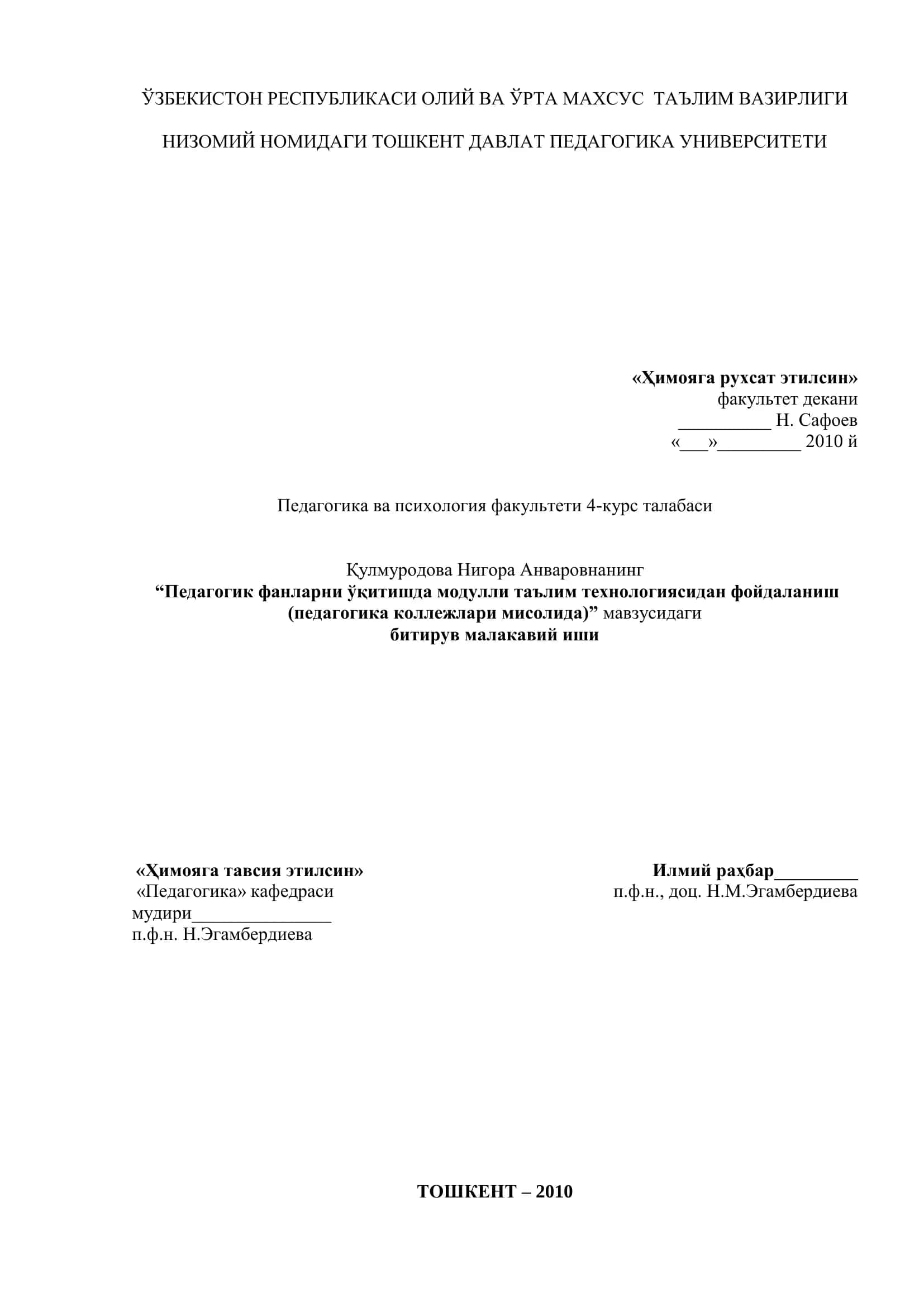 "Педагогик фанларни ўқитишда модулли таълим технологиясидан фойдаланиш"