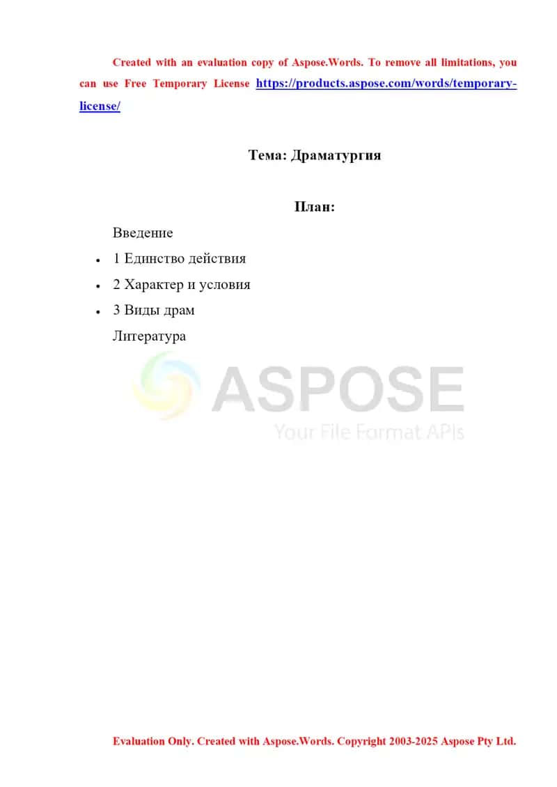 Драматургия
