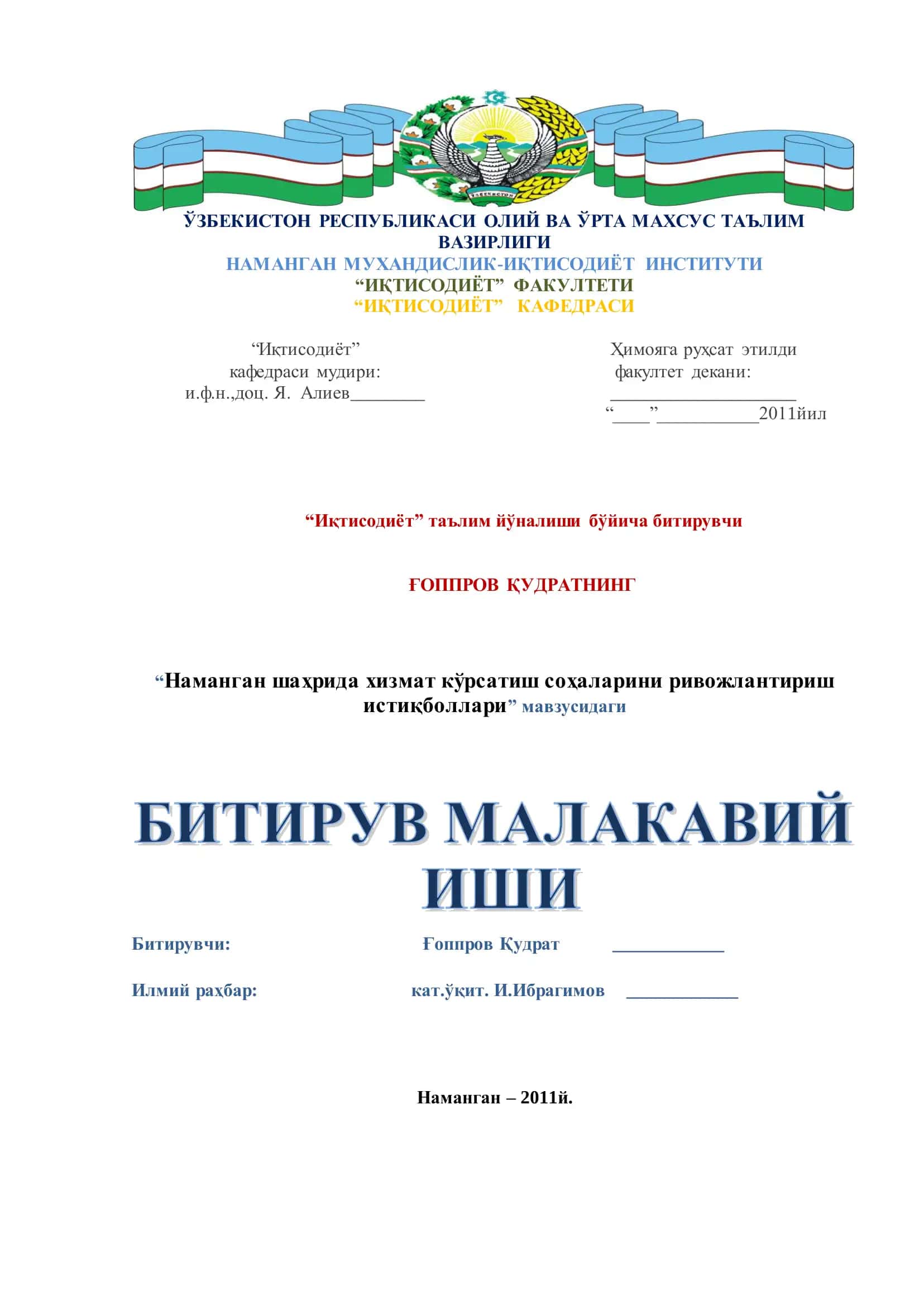 ҒОППРОВ ҚУДРАТНИНГ “Наманган шаҳрида хизмат кўрсатиш соҳаларини ривожлантириш истиқболлари” мавзусидаги