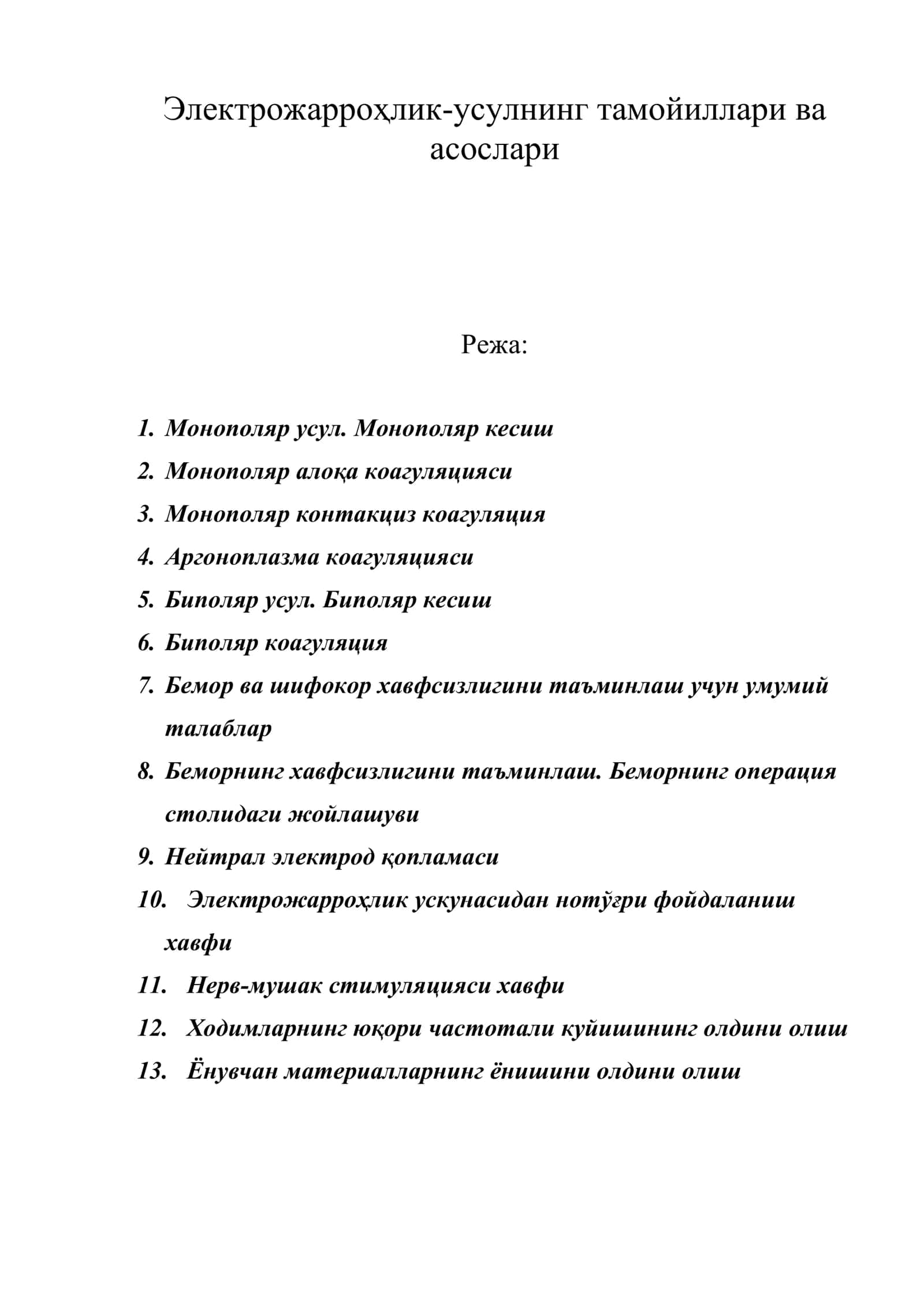 Электрожарроҳлик-усулнинг тамойиллари ва асослари