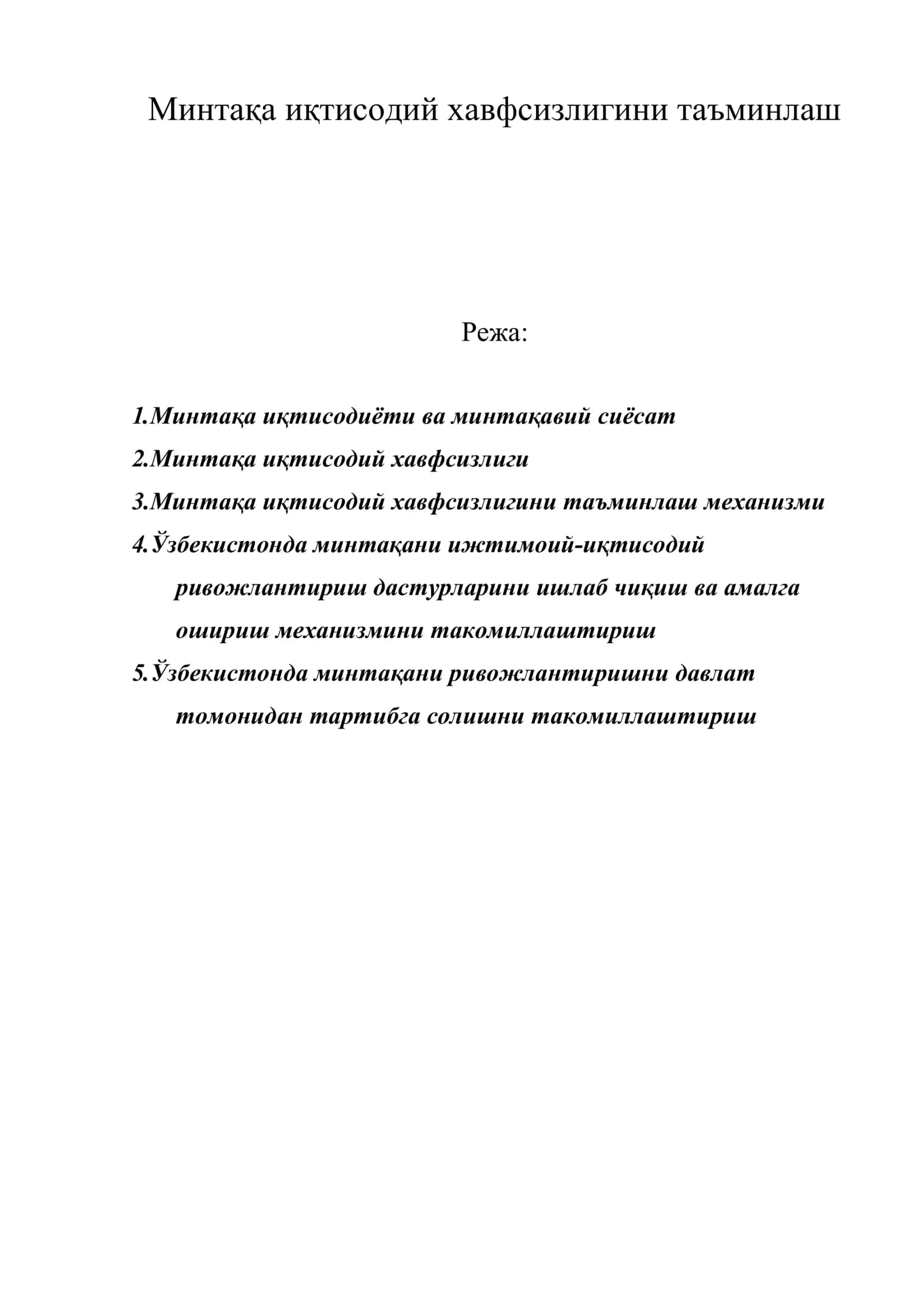 Минтақа иқтисодий хавфсизлигини таъминлаш