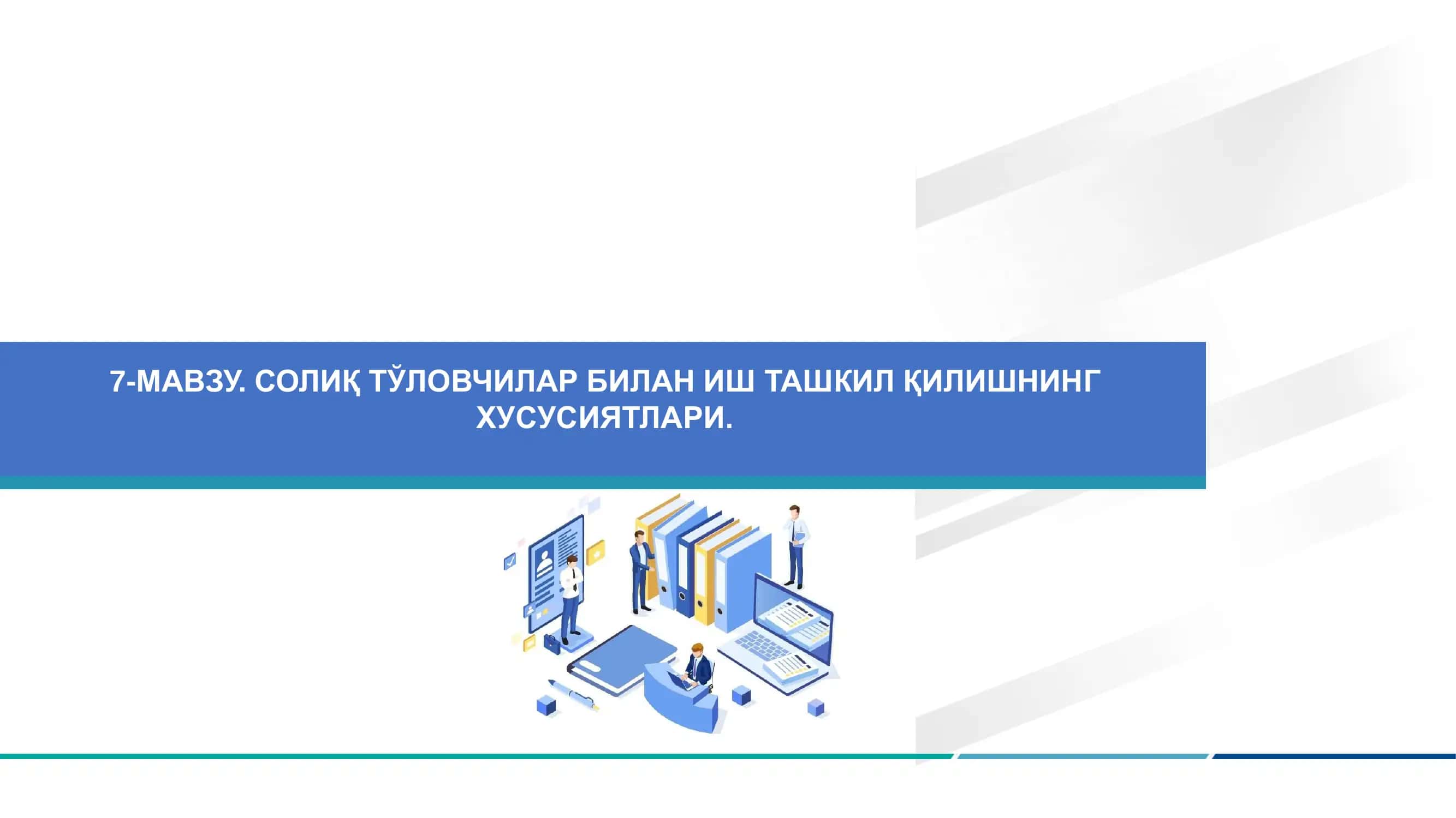 Налоговое консультирование