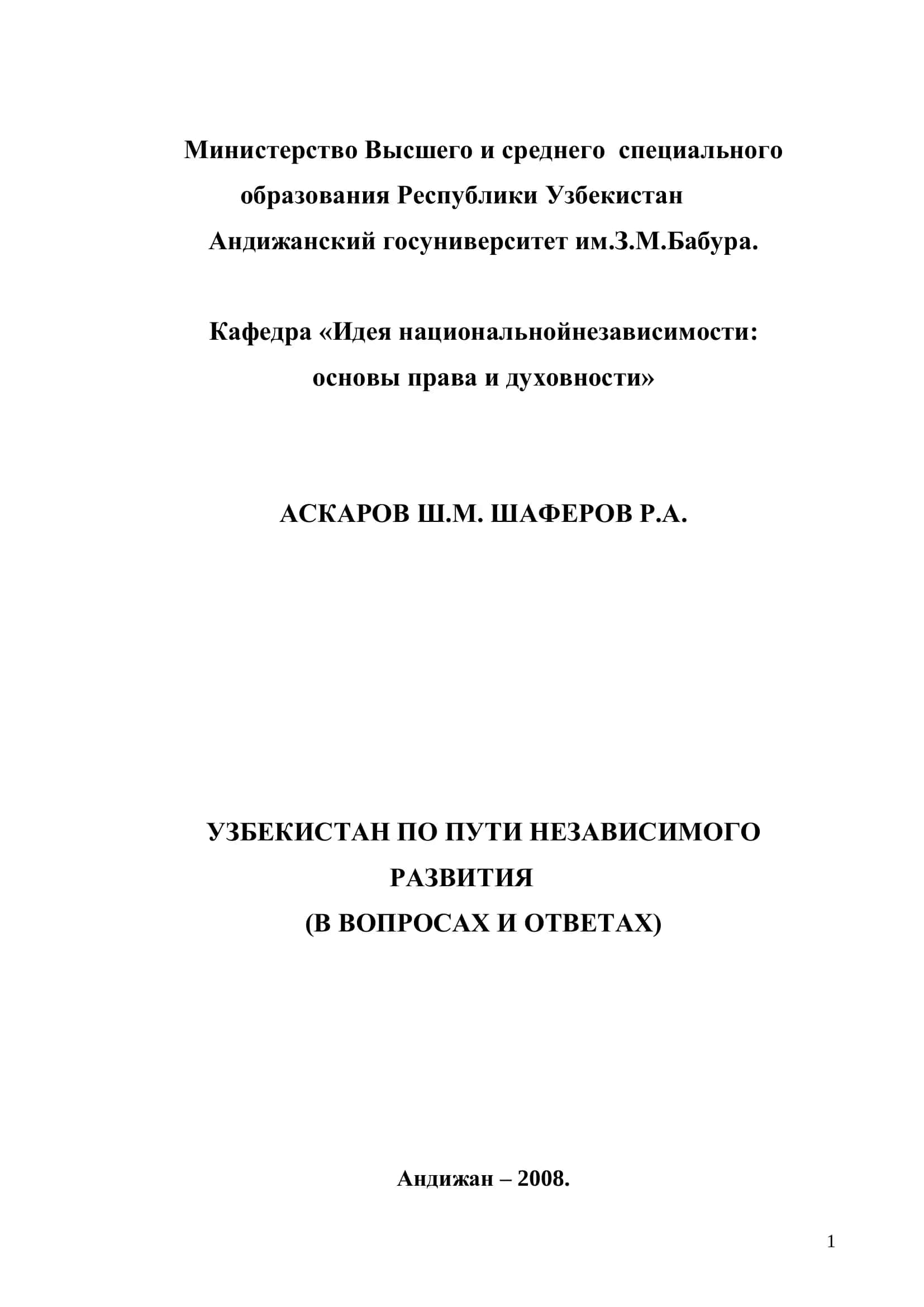 Узбекистан по пути независимого развития