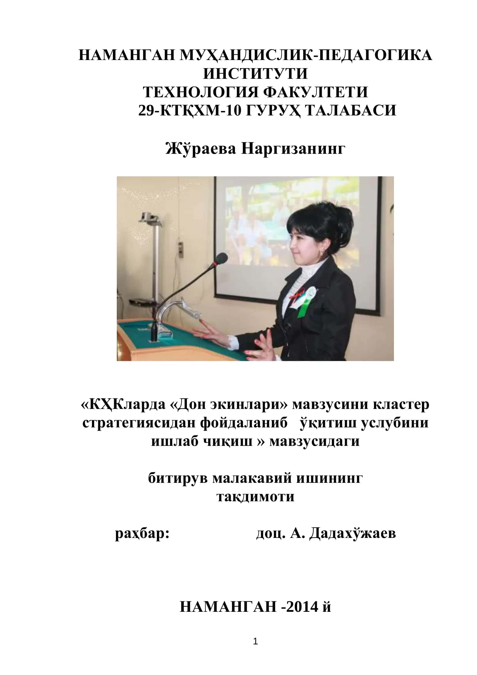 НАМАНГАН МУҲАНДИСЛИК-ПЕДАГОГИКА