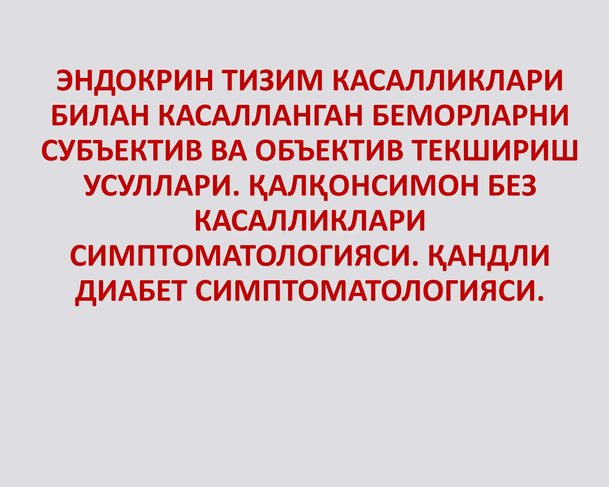ЭНДОКРИН ТИЗИМ КАСАЛЛИКЛАРИ