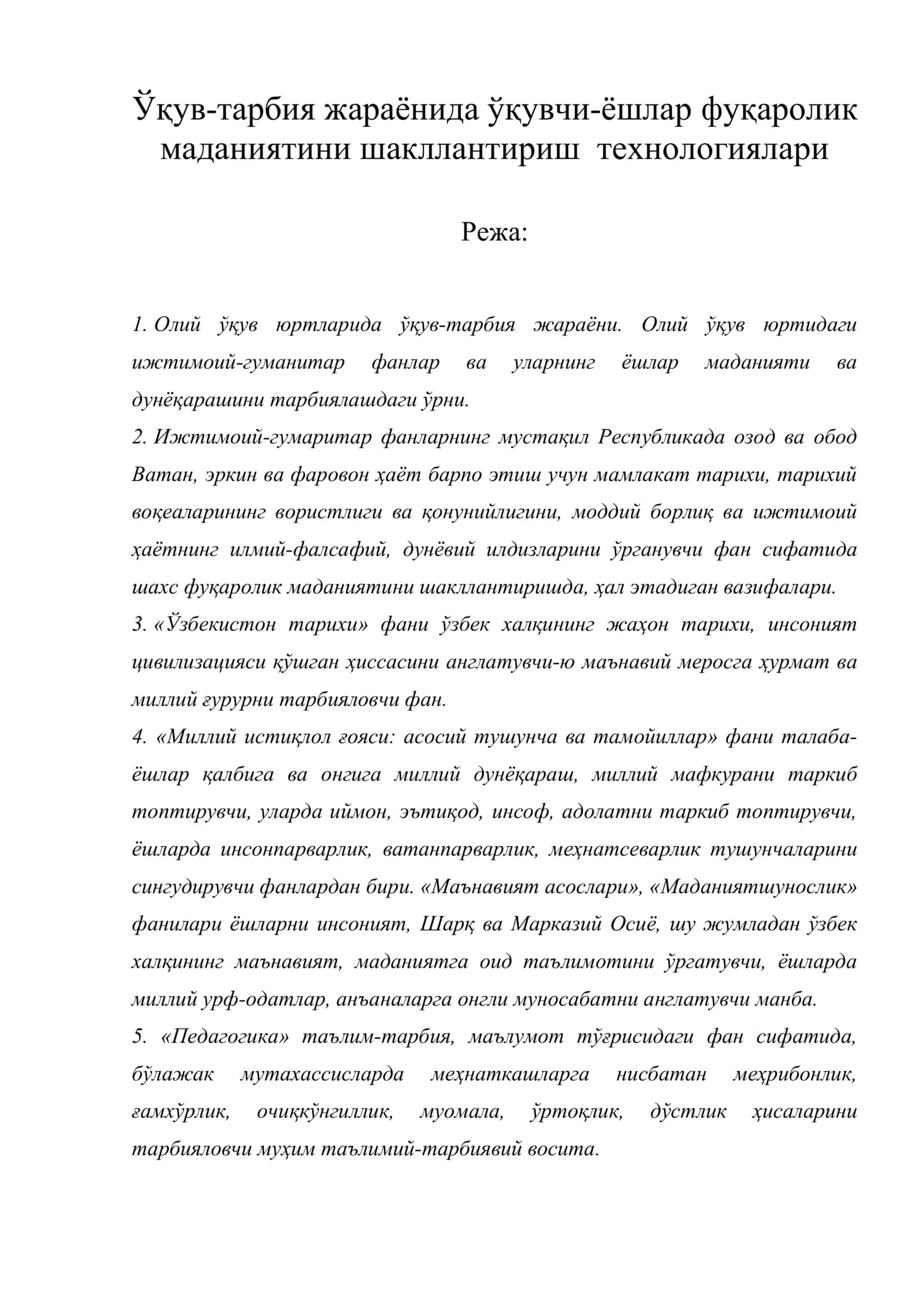 Ўқув-тарбия жараёнида ўқувчи-ёшлар фуқаролик маданиятини шакллантириш технологиялари