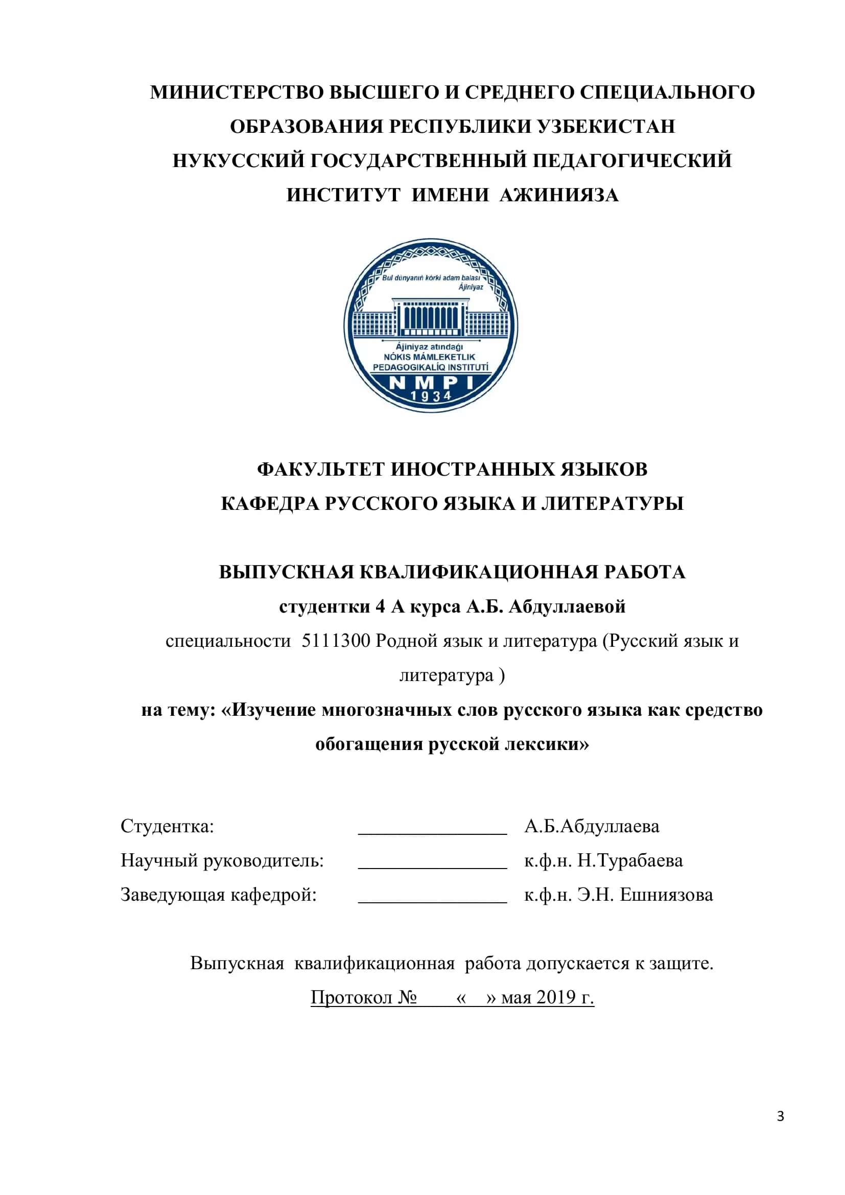 Выпускная Квалификационная Работа