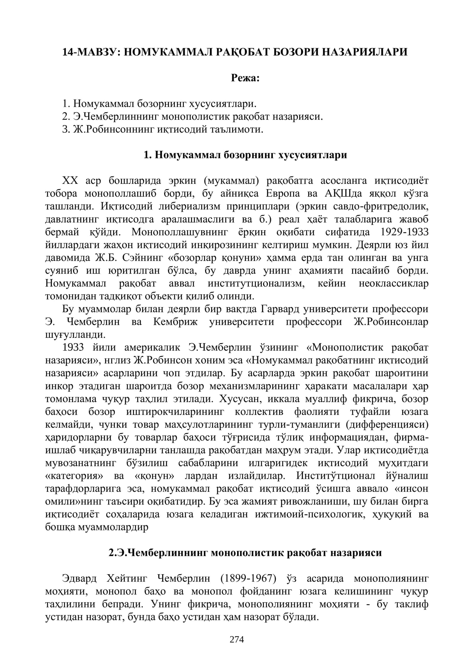 НОМУКАММАЛ РАҚОБАТ БОЗОРИ НАЗАРИЯЛАРИ