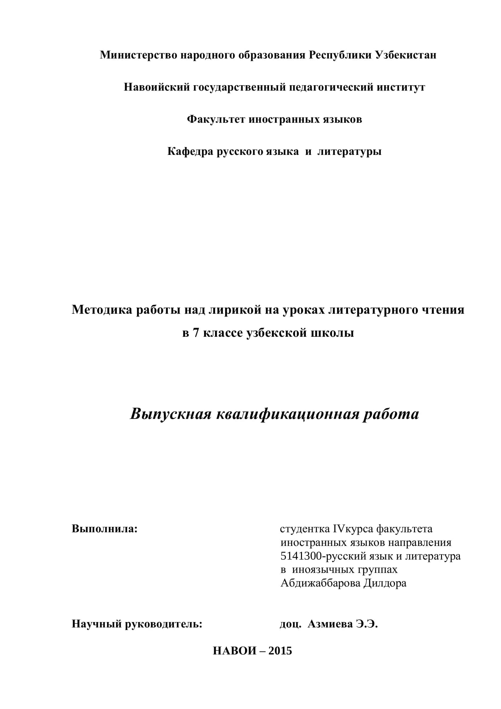 Методика работы над лирикой на уроках литературного чтения в 7 классе узбекской школы