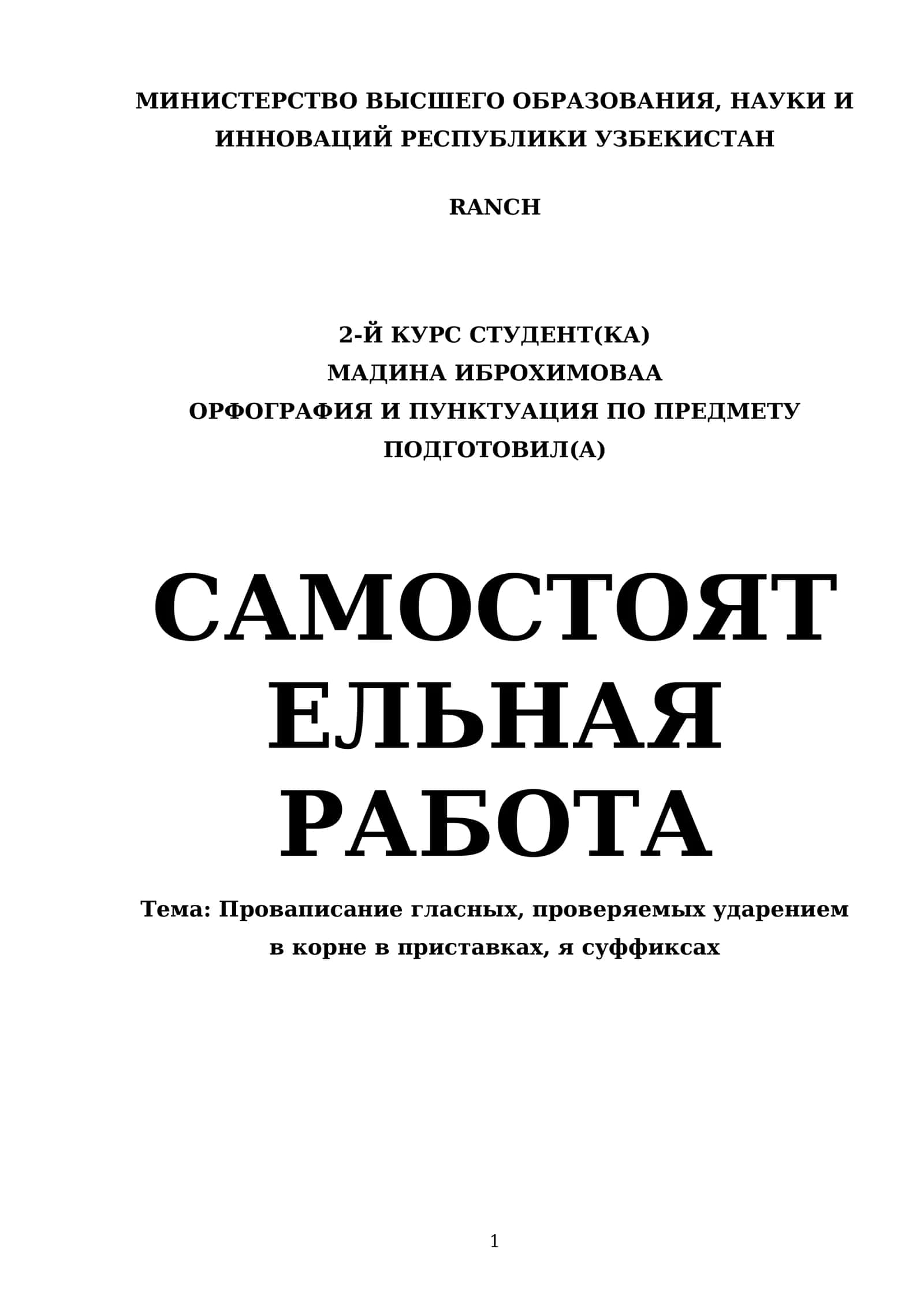 Проваписание гласных, проверяемых ударением в корне в приставках, я суффиксах