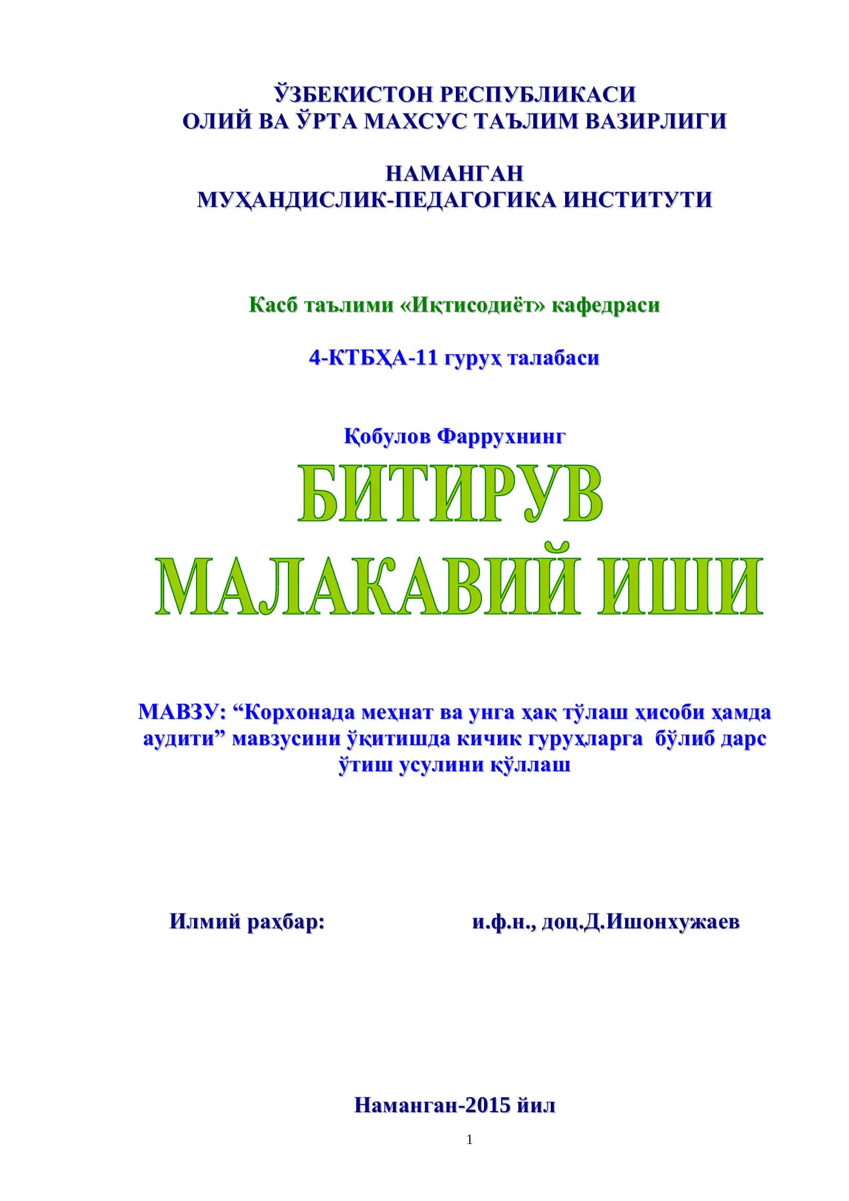 Корхонада меҳнат ва унга ҳақ тўлашнинг ҳисоби