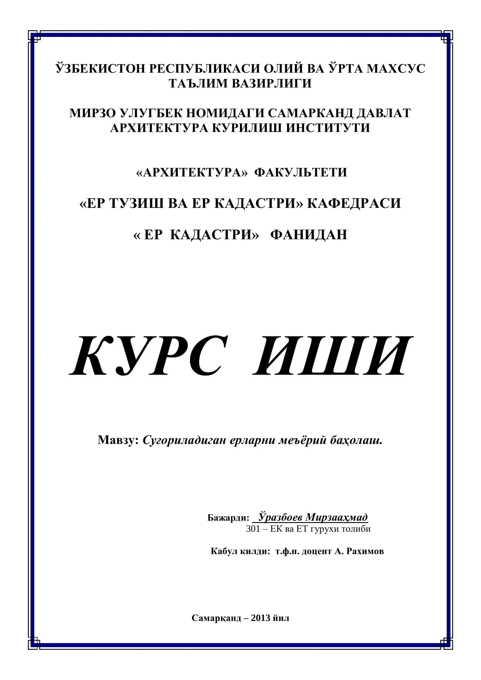 Суғориладиган ерларни меъёрий баҳолаш