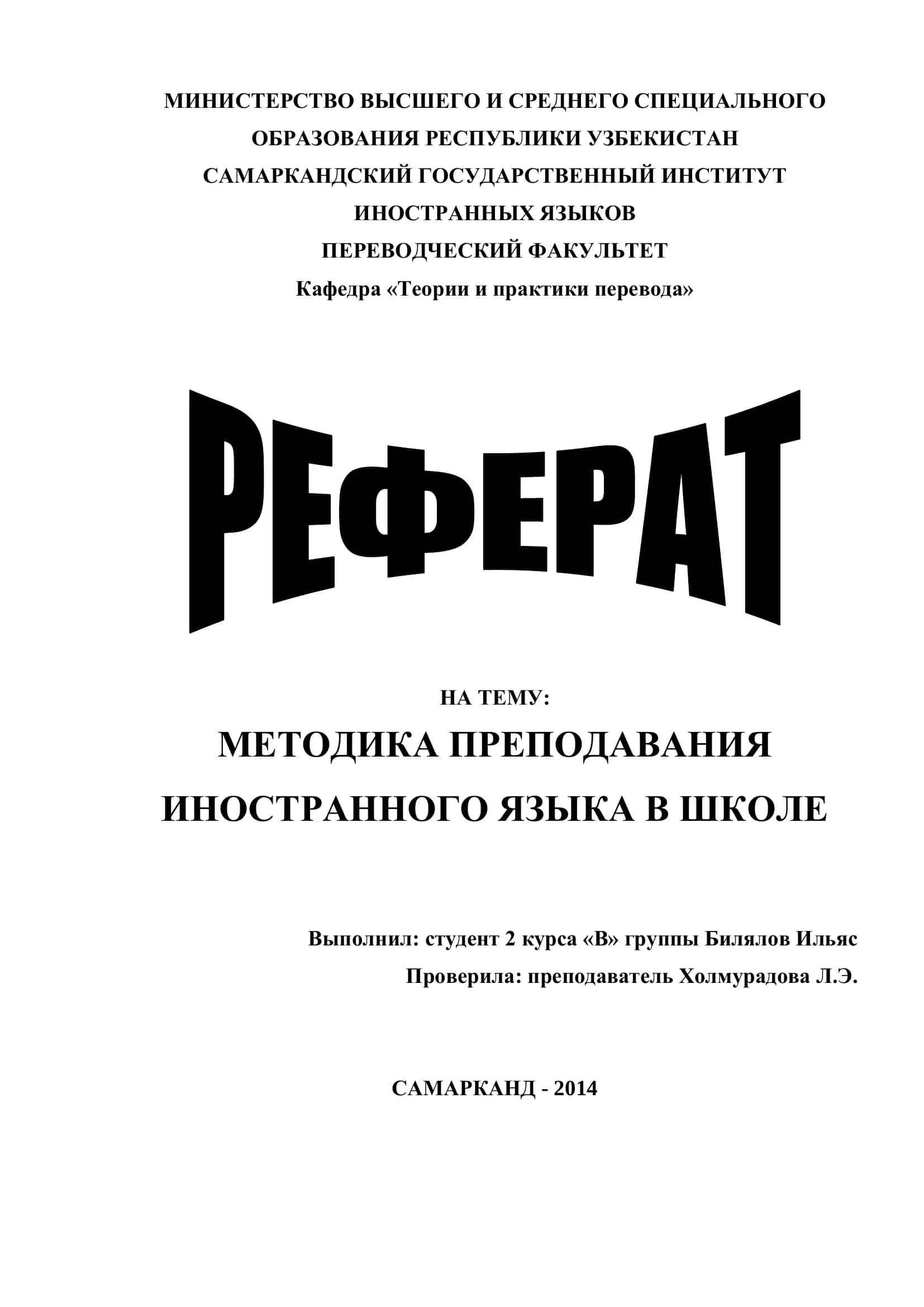 МЕТОДИКА ПРЕПОДАВАНИЯ ИНОСТРАННОГО ЯЗЫКА В ШКОЛЕ