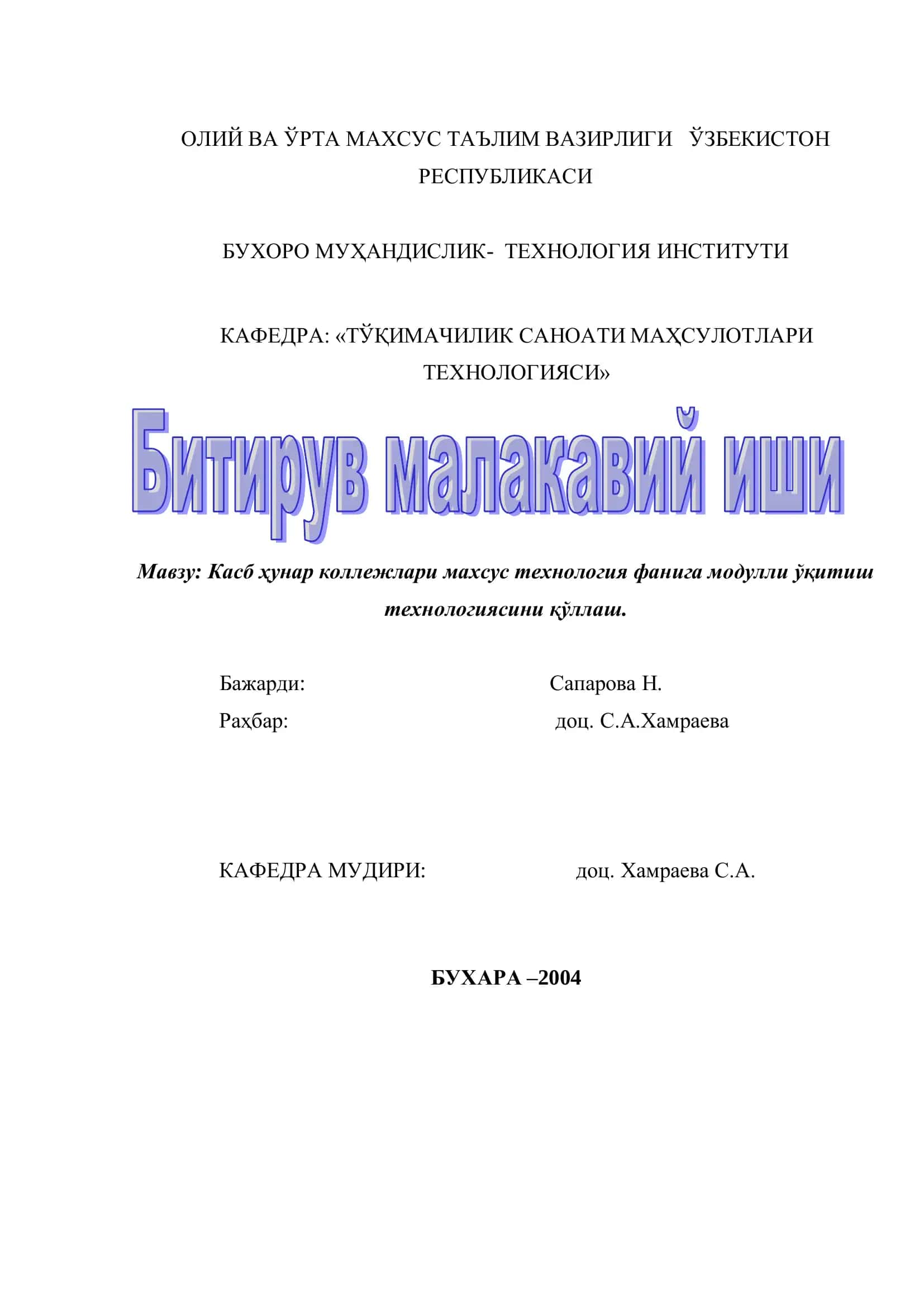Касб ҳунар коллежлари махсус технология фанига модулли ўқитиш технологиясини қўллаш