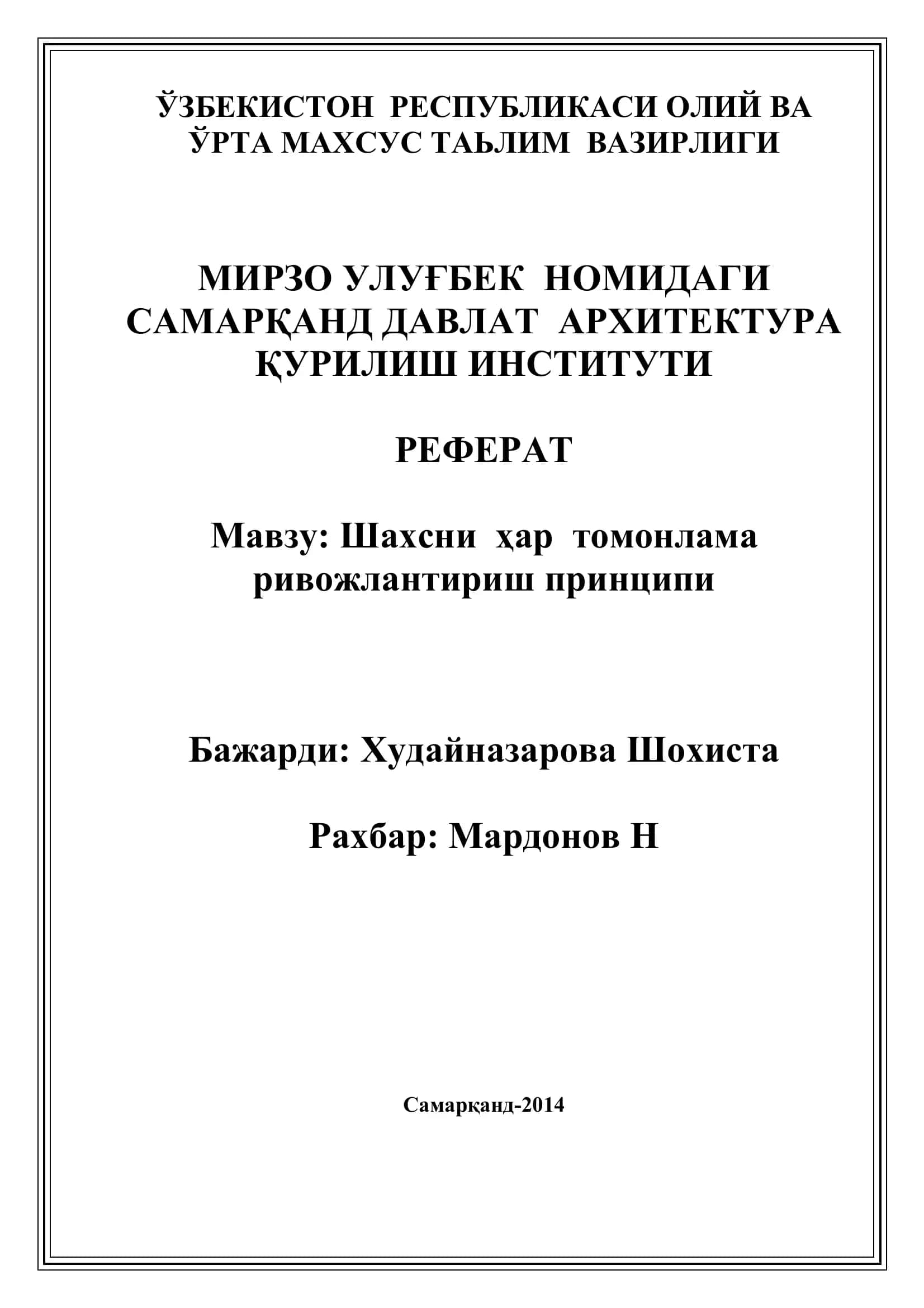 Шахсни ҳар томонлама ривожлантириш принципи