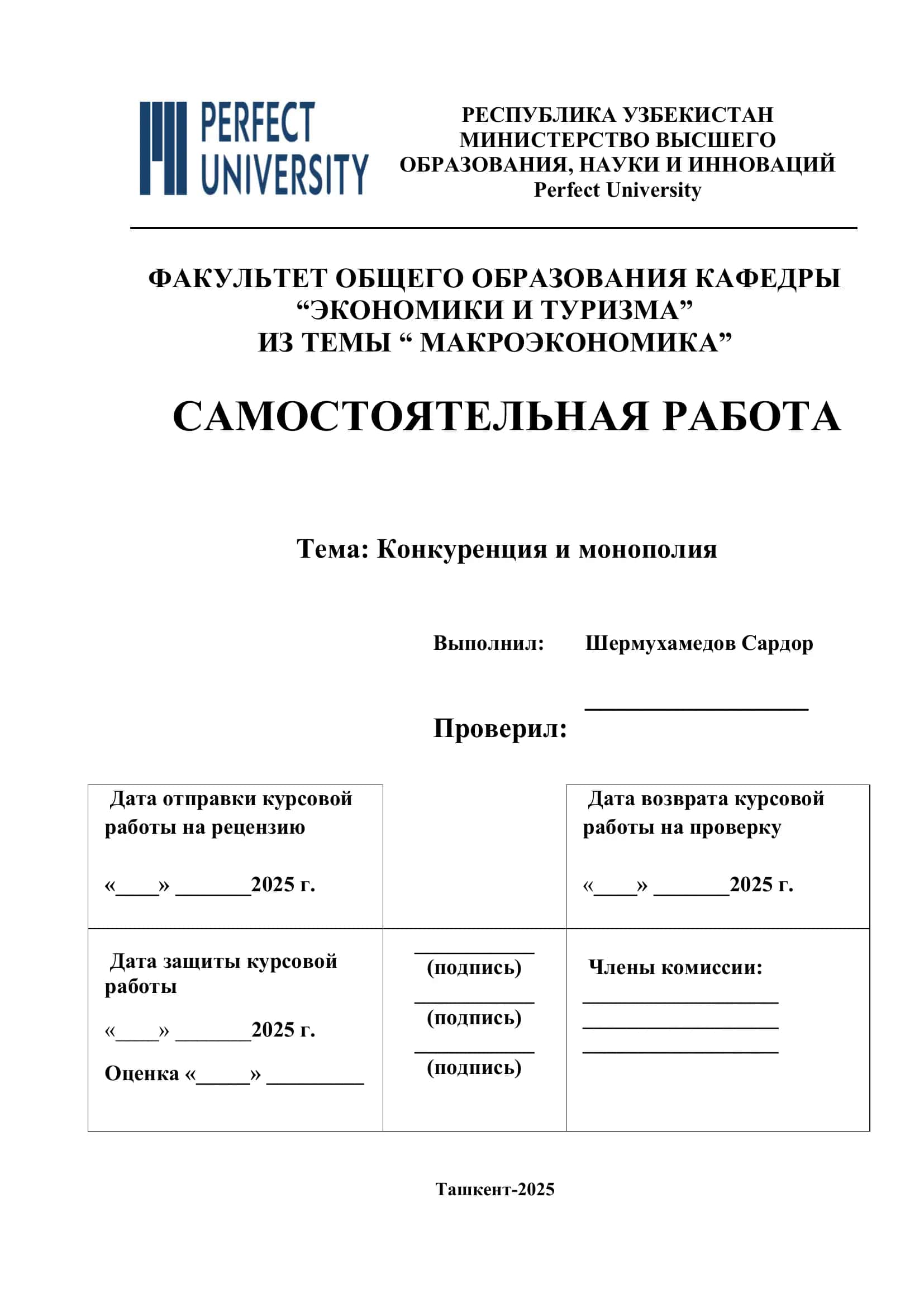 Конкуренция и монополия