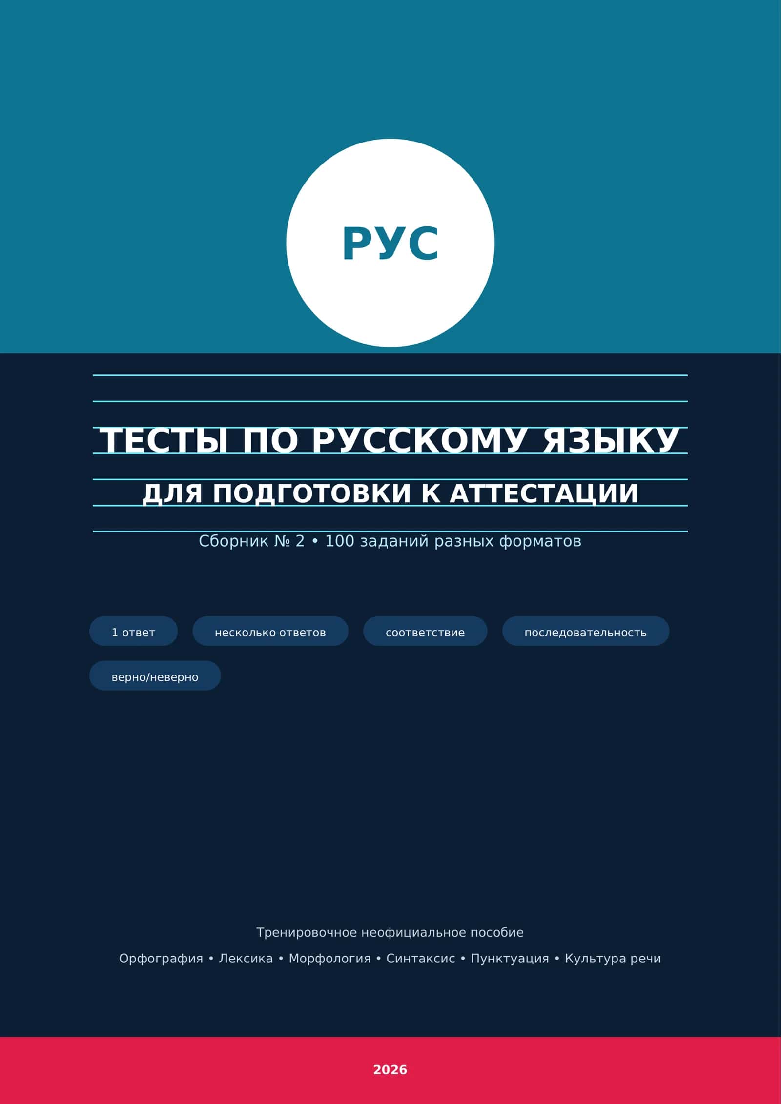 Тесты для подготовки к аттестации