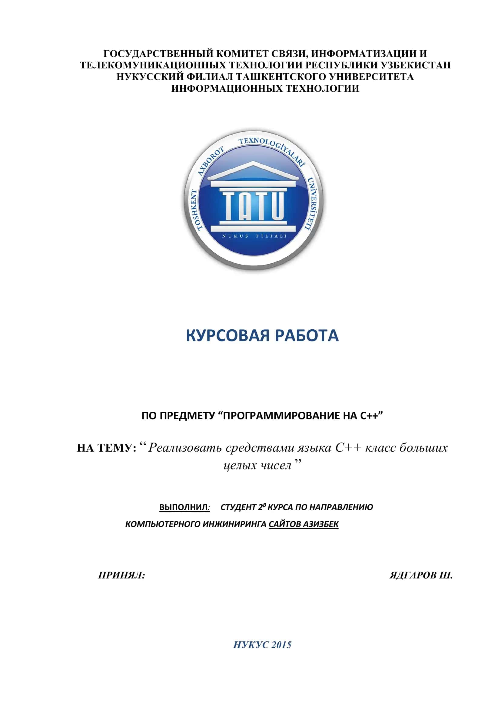 КУРСОВАЯ РАБОТА ПО ПРЕДМЕТУ “ПРОГРАММИРОВАНИЕ НА С++”