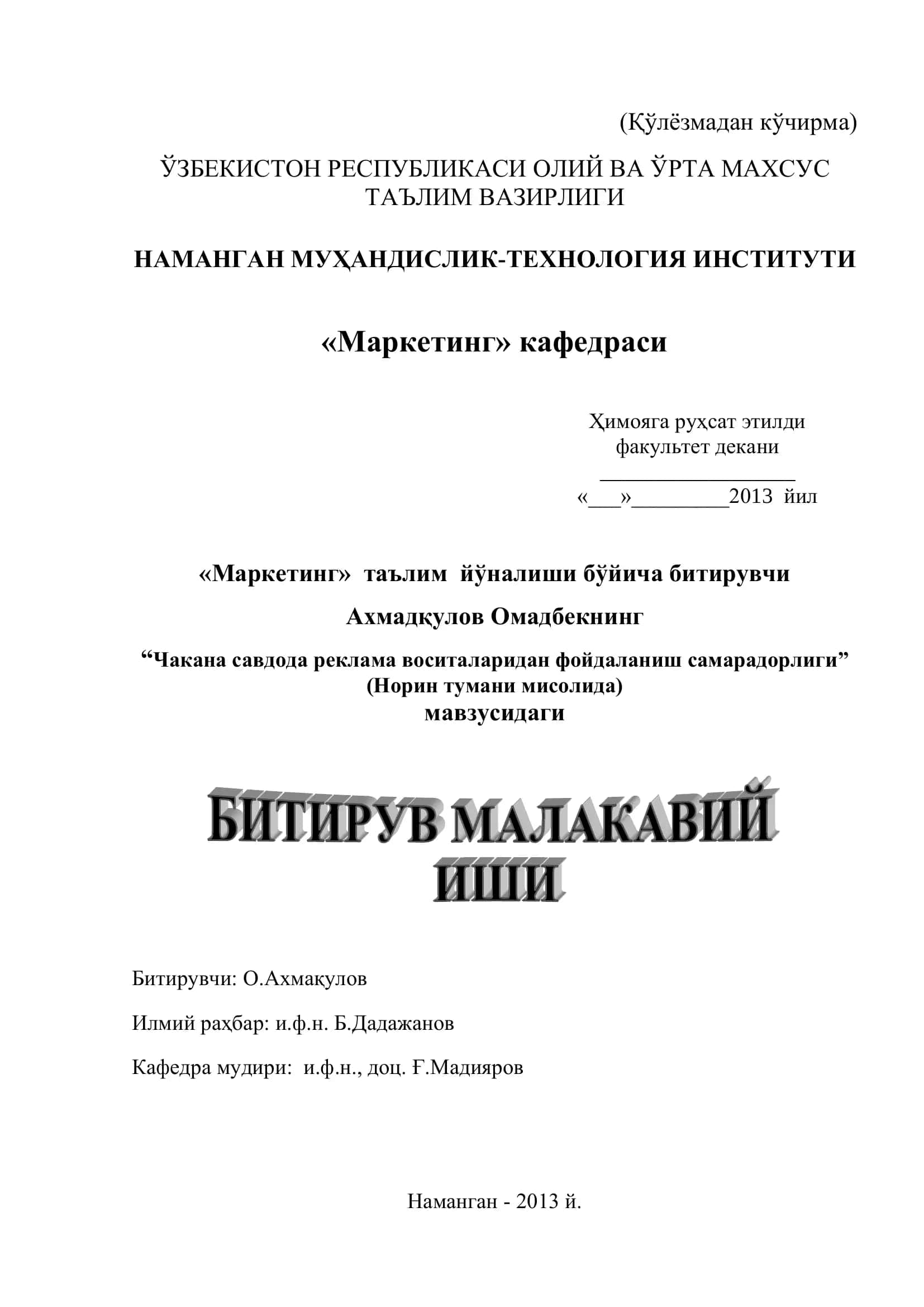 Чаканасавдда реклама воситаларидан фойдаланиш самарадорлиги