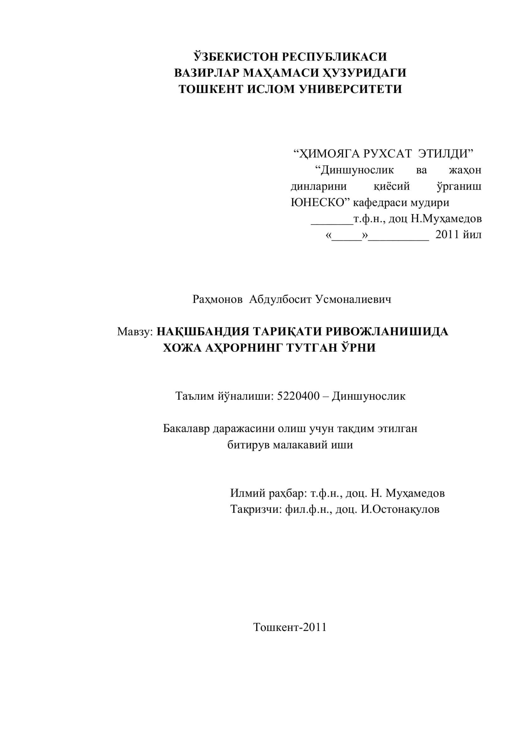 НАҚШБАНДИЯ ТАРИҚАТИ РИВОЖЛАНИШИДА ХОЖА АҲРОРНИНГ ТУТГАН ЎРНИ