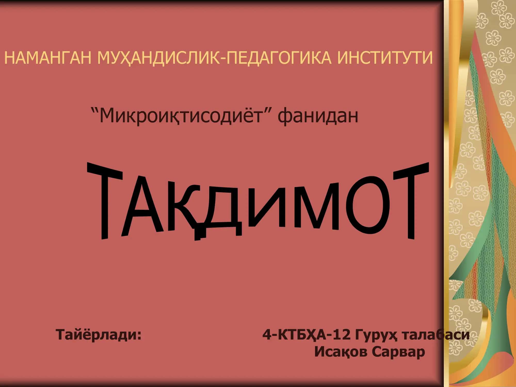 НАМАНГАН МУҲАНДИСЛИК-ПЕДАГОГИКА ИНСТИТУТИ