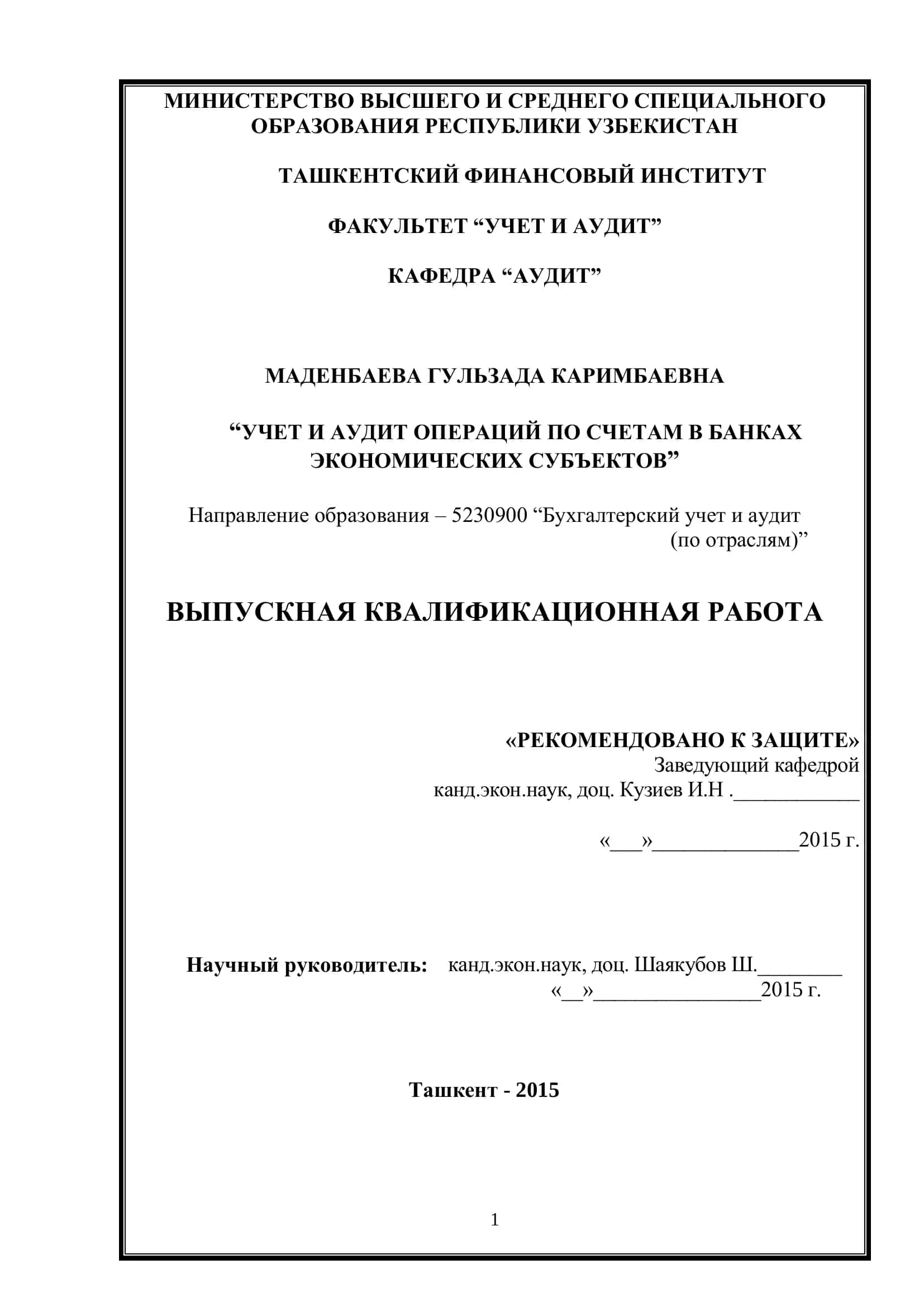 УЧЕТ И АУДИТ ОПЕРАЦИЙ ПО СЧЕТАМ В БАНКАХ ЭКОНОМИЧЕСКИХ СУБЪЕКТОВ