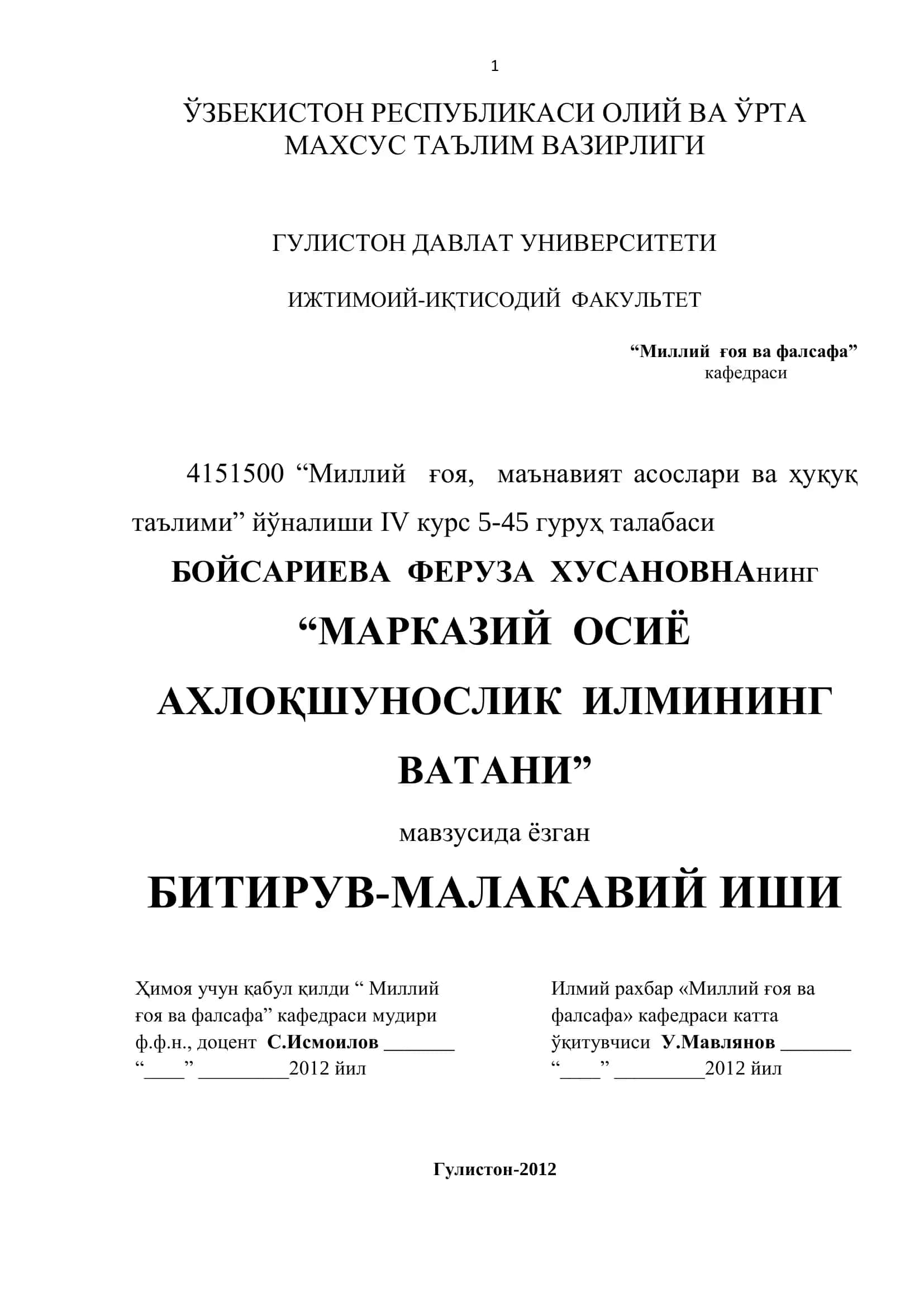 МАРКАЗИЙ ОСИЁ АХЛОҚШУНОСЛИК ИЛМИНИНГ ВАТАНИ