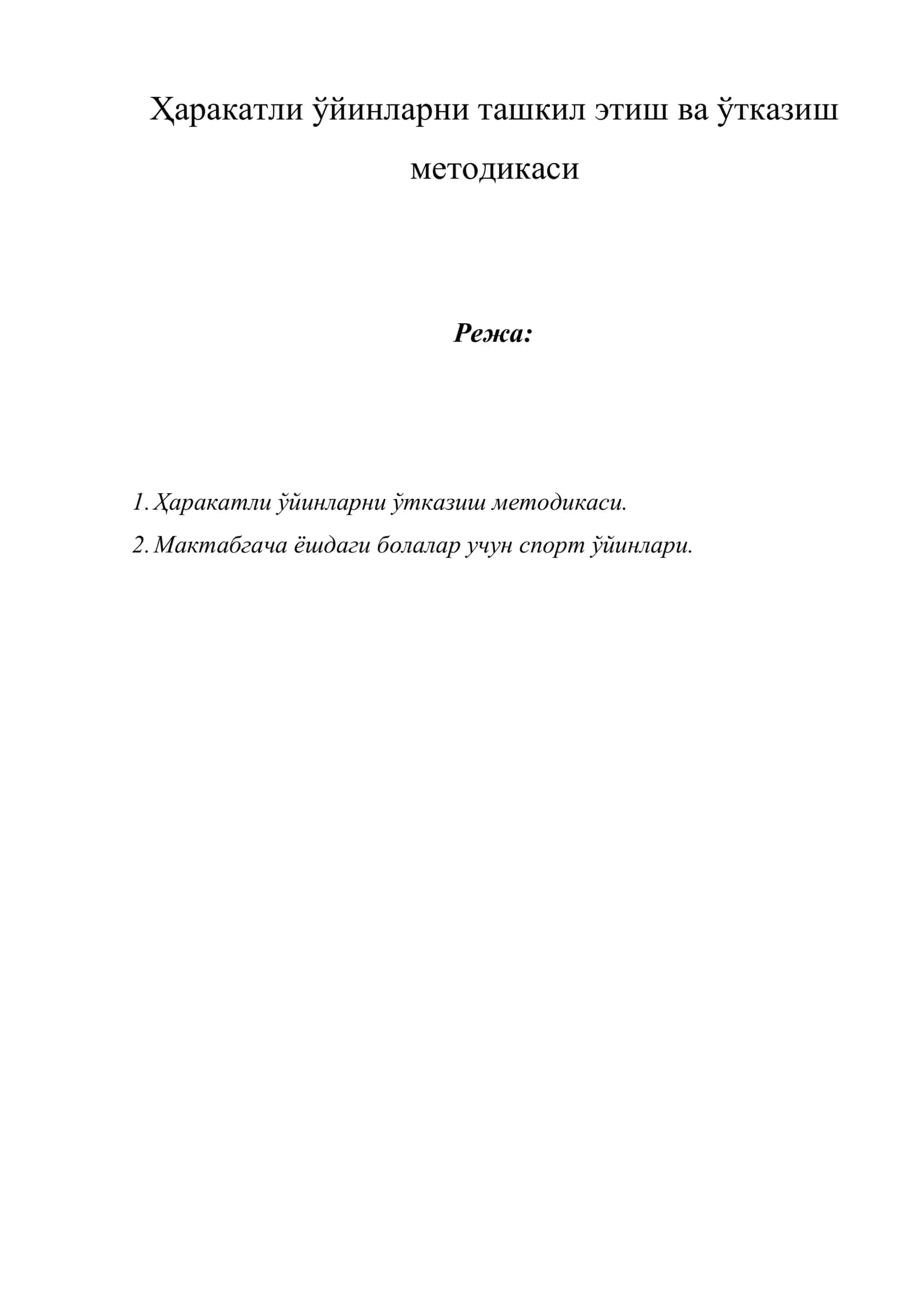 Ҳаракатли ўйинларни ташкил этиш ва ўтказиш методикаси