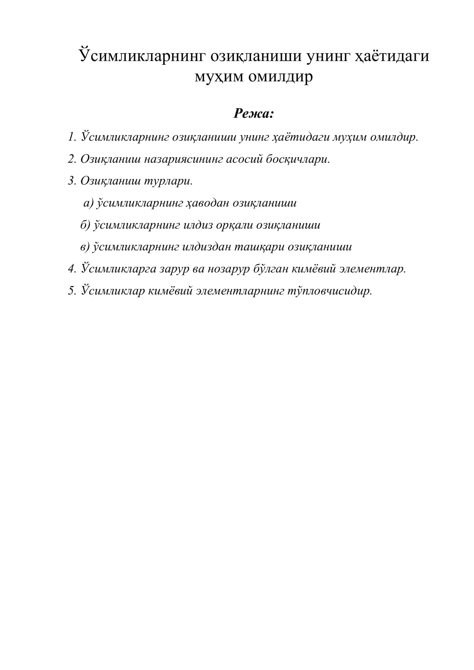Озиқланиш турлари