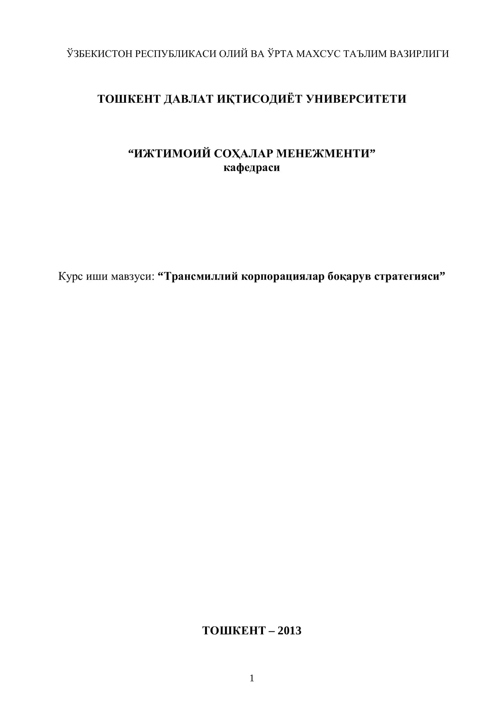 Трансмиллий корпорациялар боқарув стратегияси