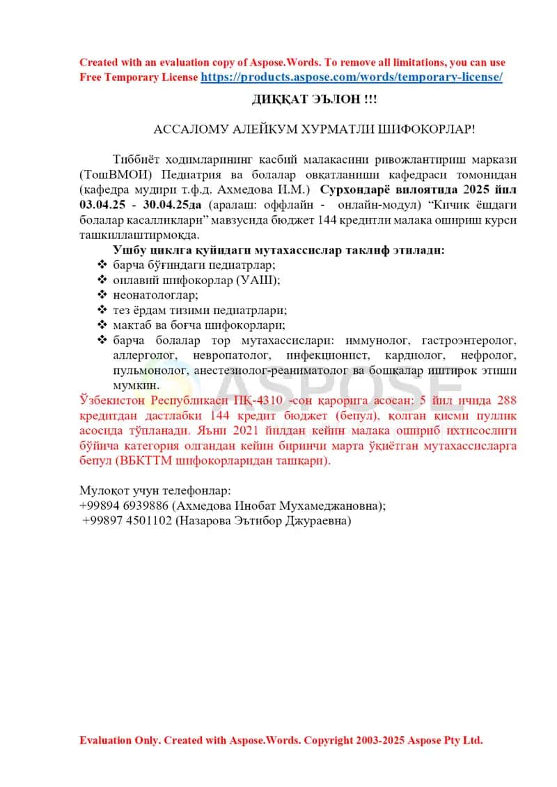 "Кичик ёшдаги болалар касалликлари" малака ошириш кursi