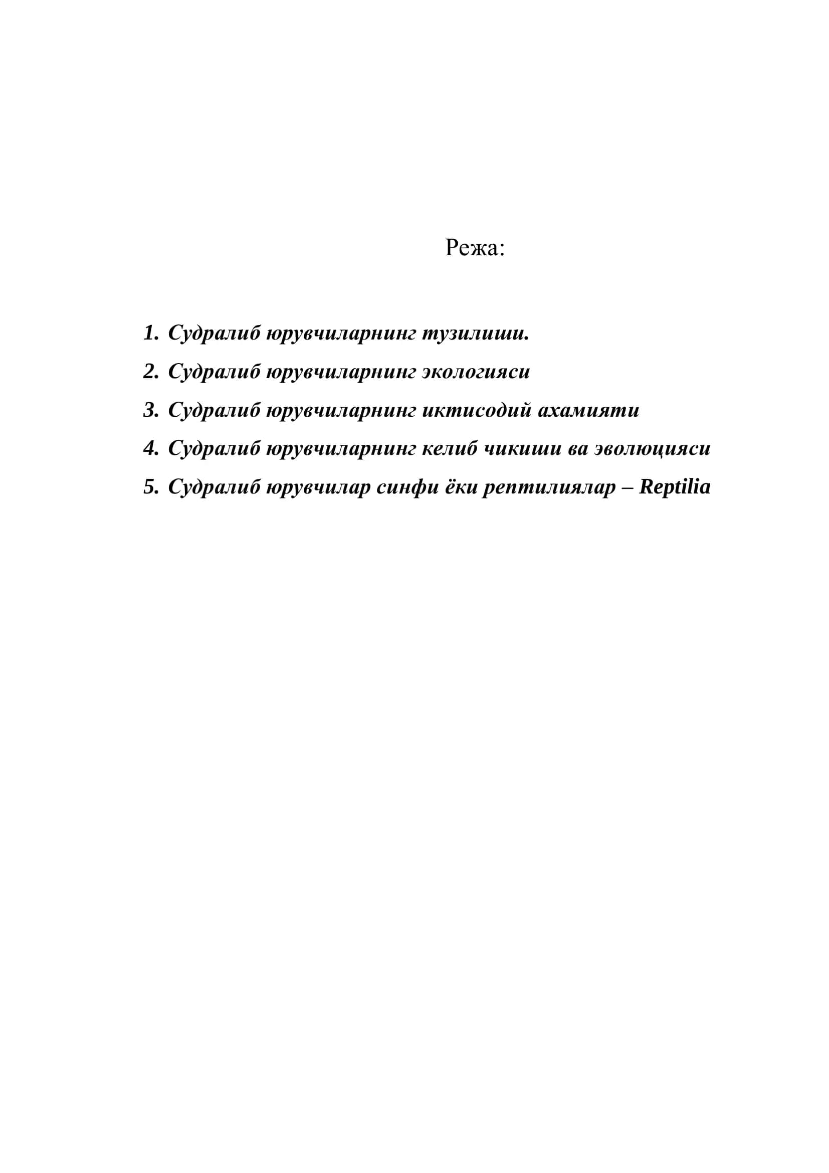 Судралиб юрувчиларнинг иктисодий ахамияти