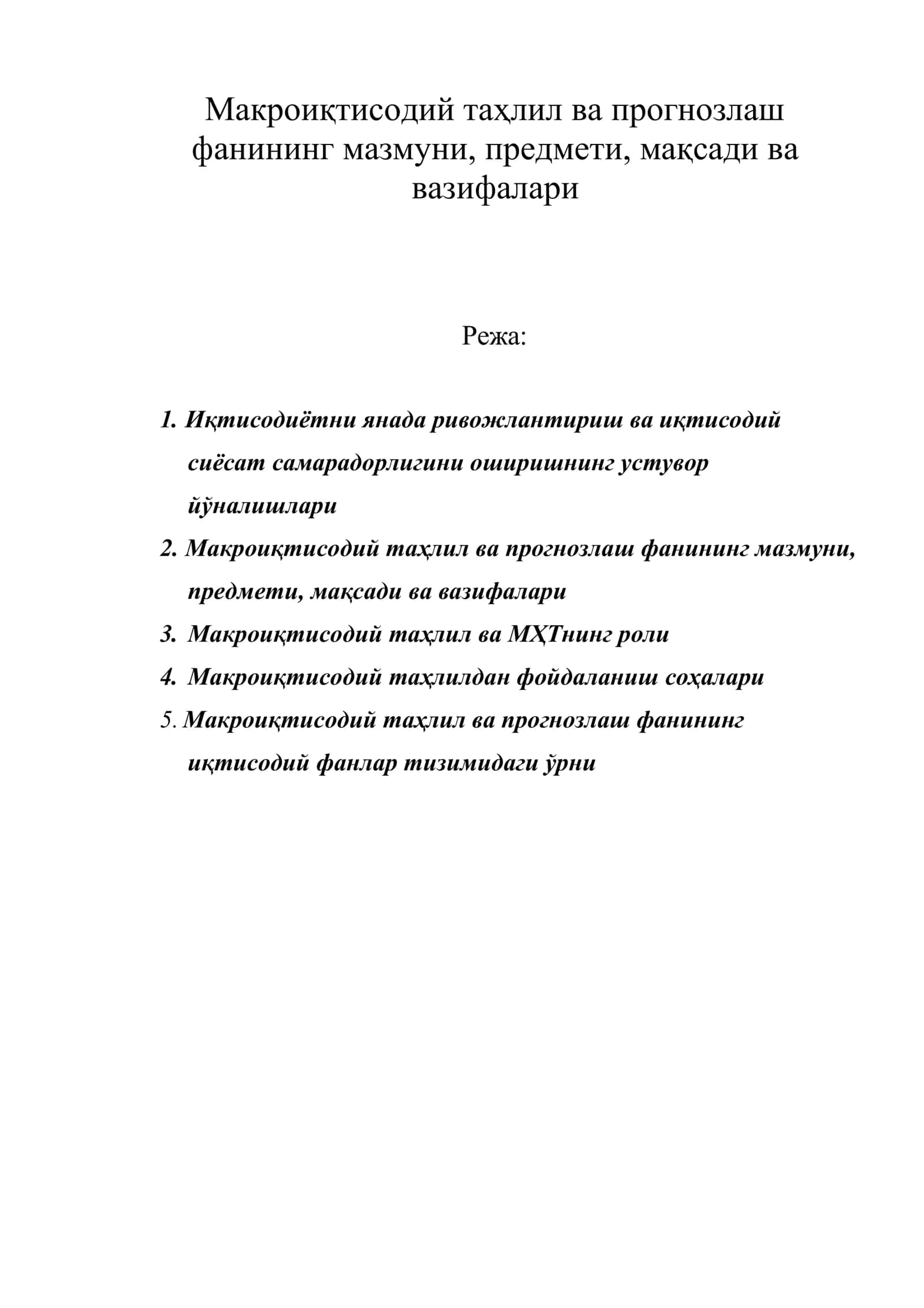 Макроиқтисодий таҳлил ва прогнозлаш