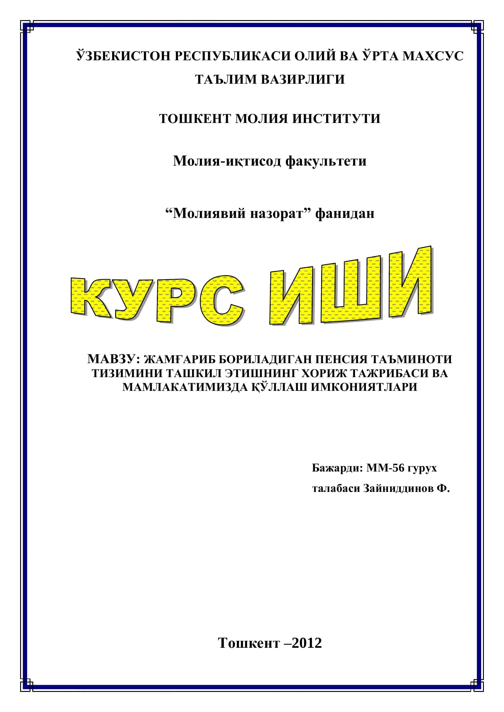 Жамғариб бориладиган пенсия таъминоти